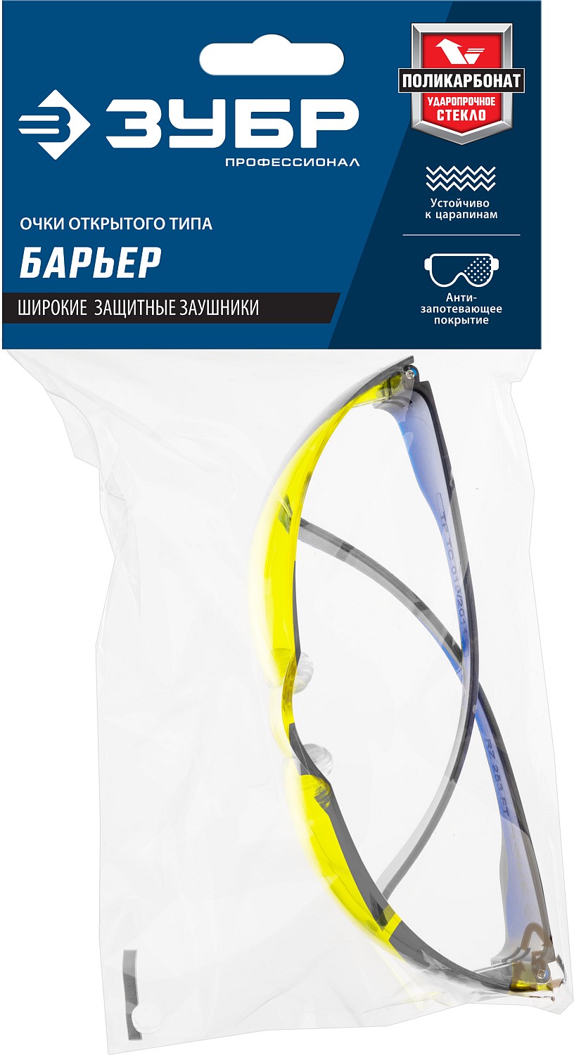 ЗУБР БАРЬЕР, открытого типа, жёлтые, облегчённые, стекло устойчивое к царапинам и запотеванию, защитные очки, Профессионал (110488)