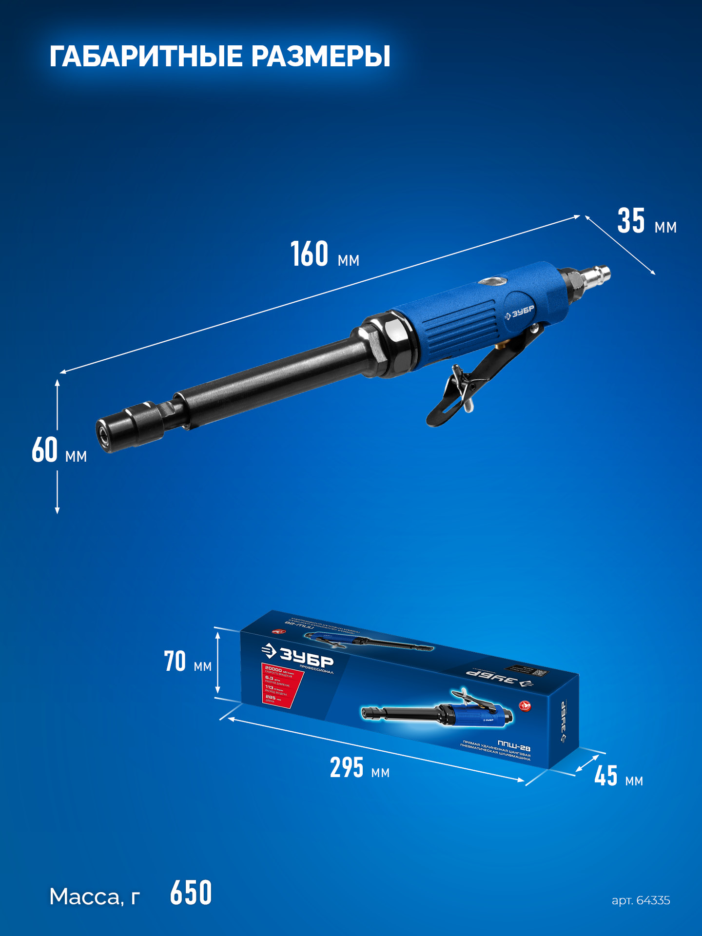 ЗУБР прямая удлиненная цанговая пневмошлифмашина, ПРОФЕССИОНАЛ (64335)