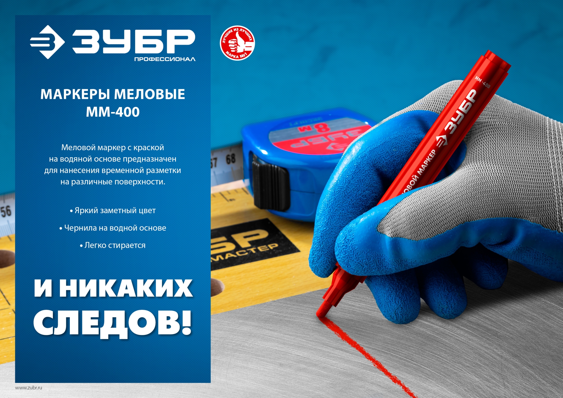 ЗУБР ММ-400 белый, 2 мм меловой маркер (06332-8)