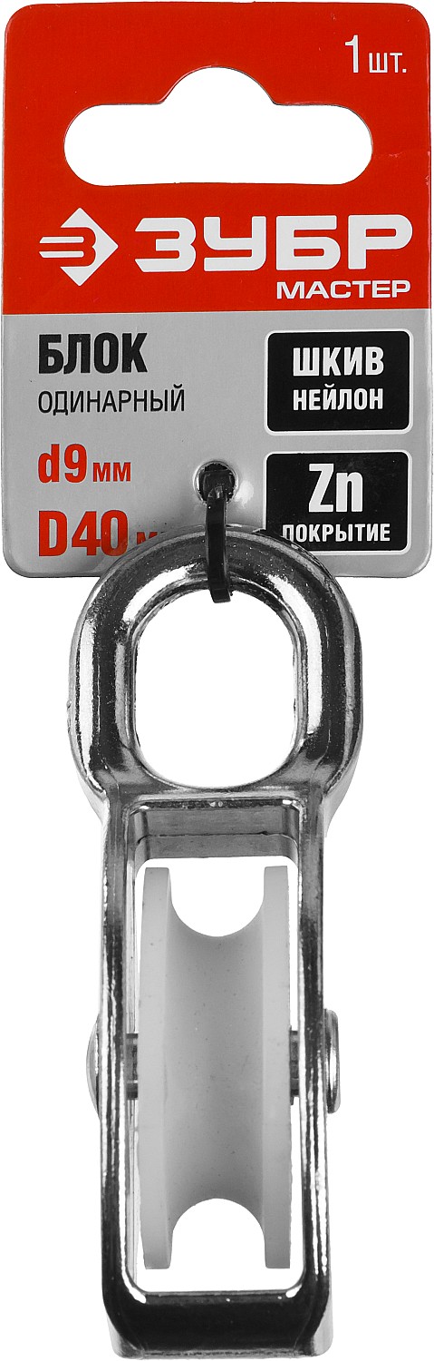 ЗУБР 9 x 40 мм, 1 шт, одинарный блок (304586-40)