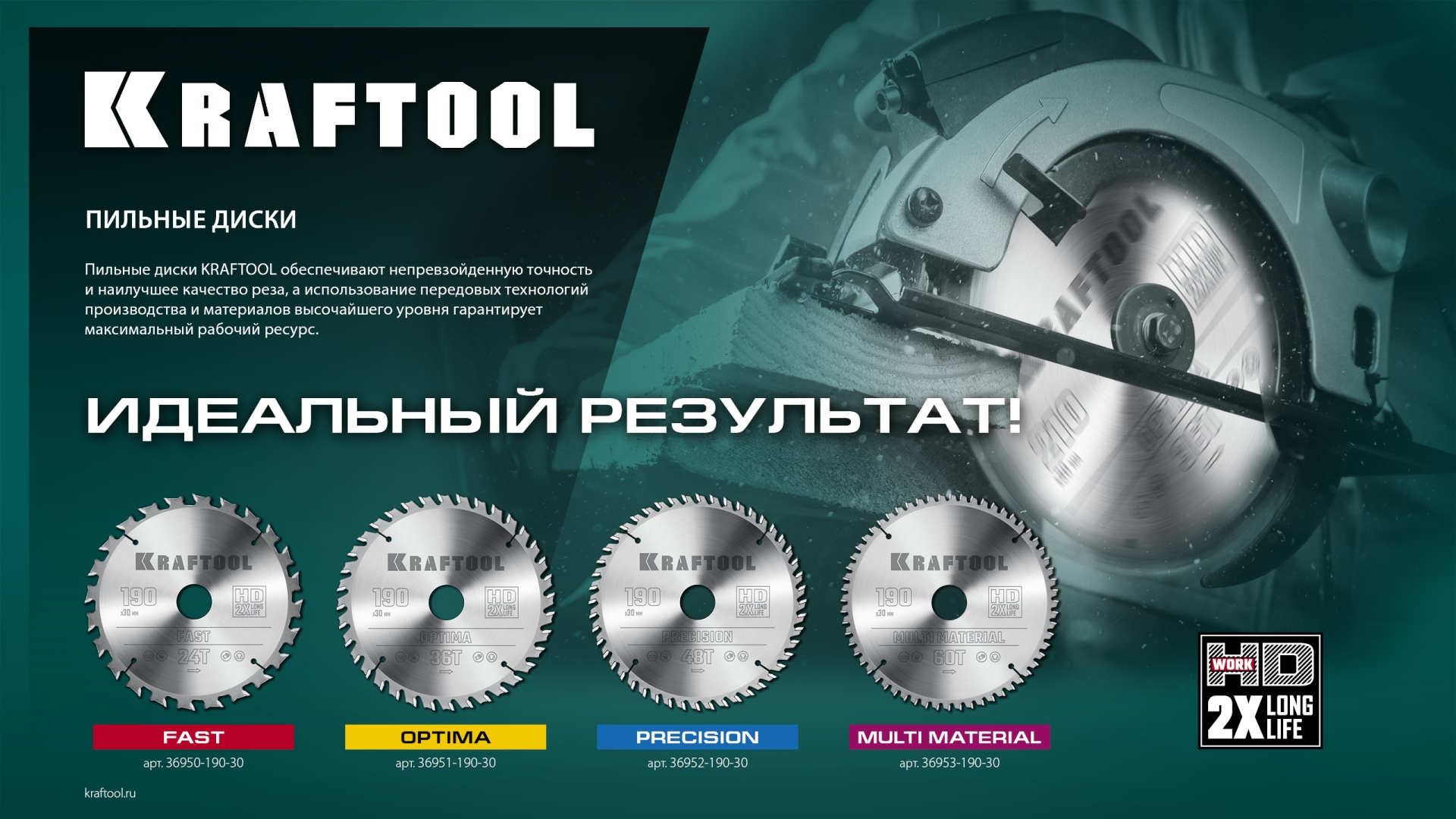 KRAFTOOL Optima, 210 х 30 мм, 36Т, пильный диск по дереву (36951-210-30)
