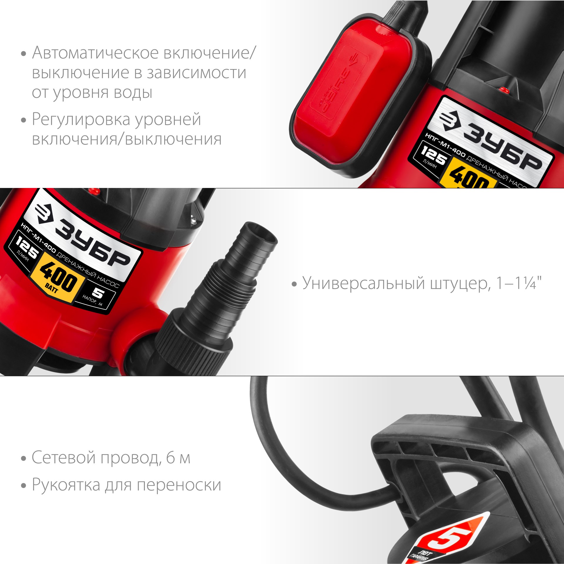 ЗУБР 400 Вт, дренажный насос для грязной воды (НПГ-М1-400)