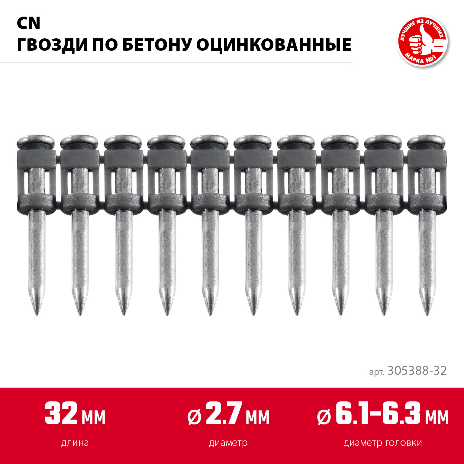 ЗУБР CN 32 х 2.7 мм, гвозди по бетону оцинкованные, 1000 шт (305388-32)