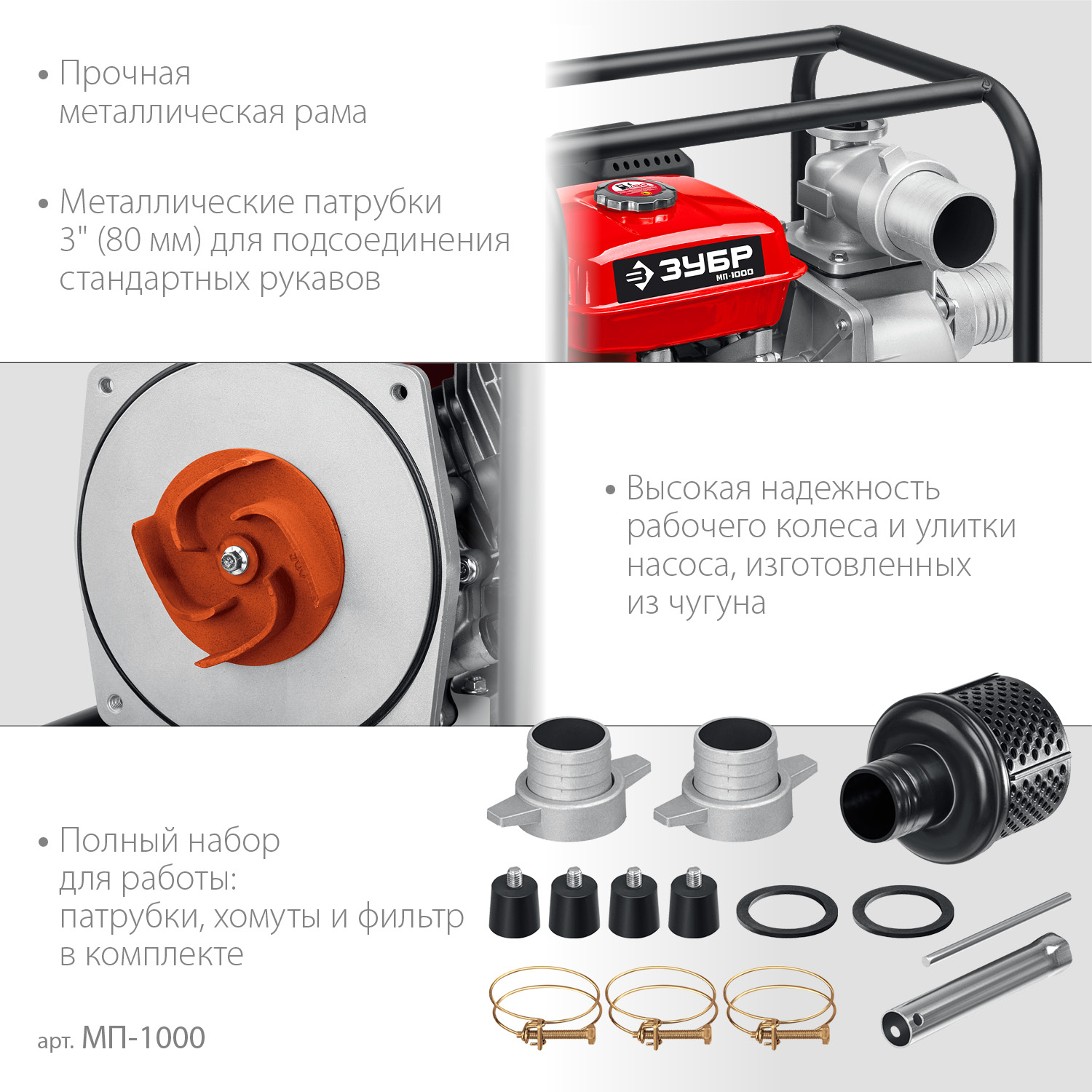 ЗУБР 1000 л/мин, мотопомпа бензиновая (МП-1000)