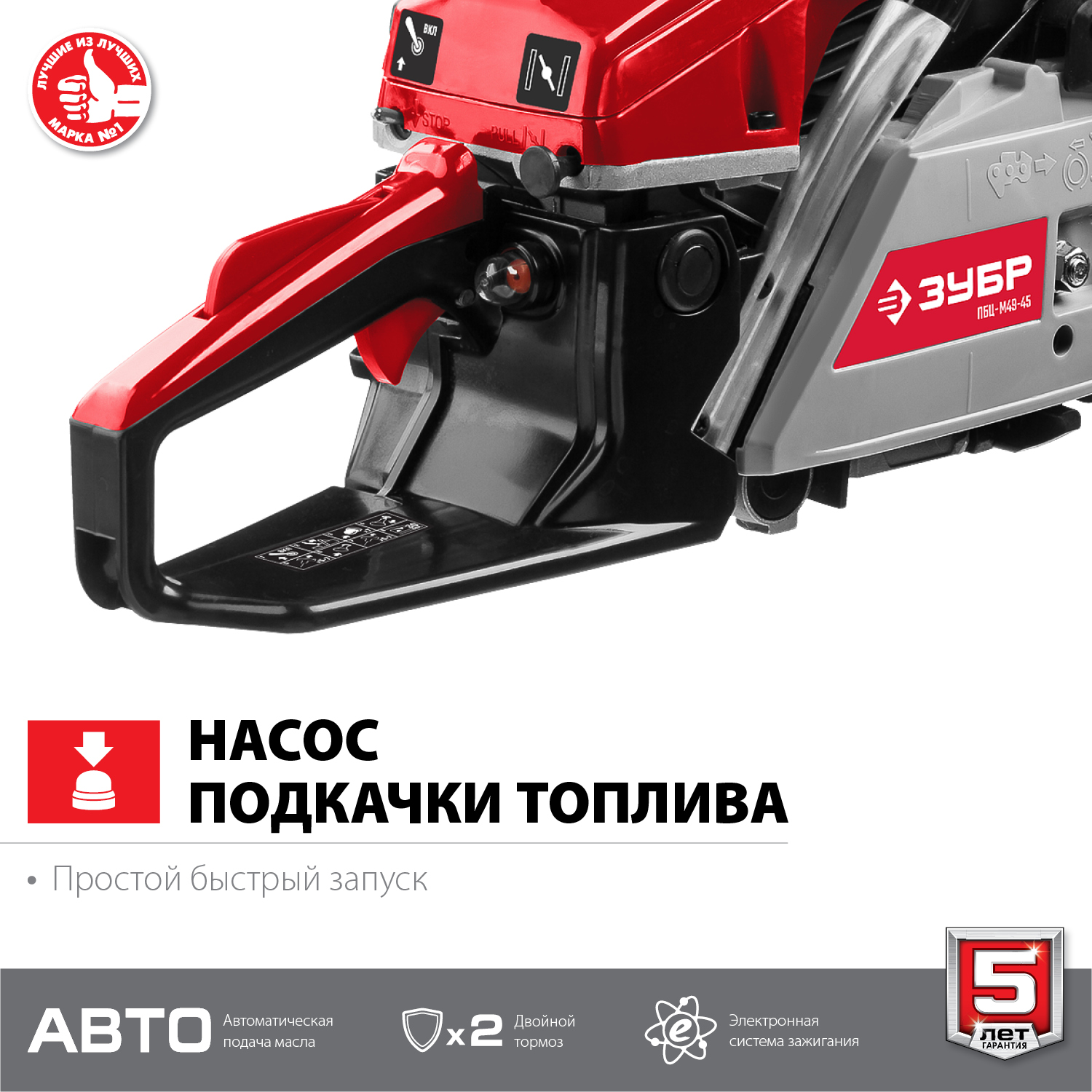 ЗУБР 49 см3, 45 см, бензопила (ПБЦ-М49-45)