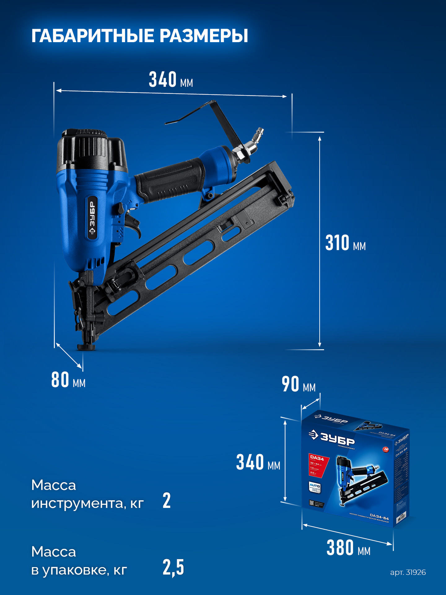 ЗУБР DA34-64, пневматический финишный нейлер для реечных гвоздей ЗУБР 15Ga, DA34 (32-64 мм), Профессионал (31926)