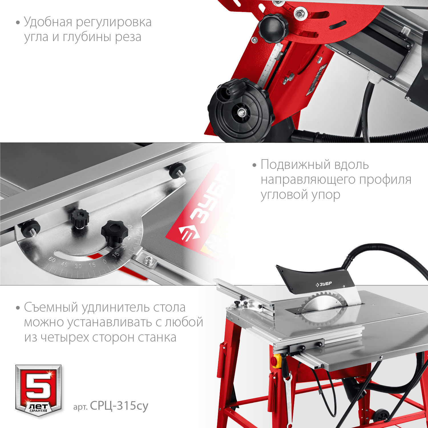 ЗУБР d 315 мм, 2200 Вт, распиловочный станок с удлинителем (СРЦ-315су)