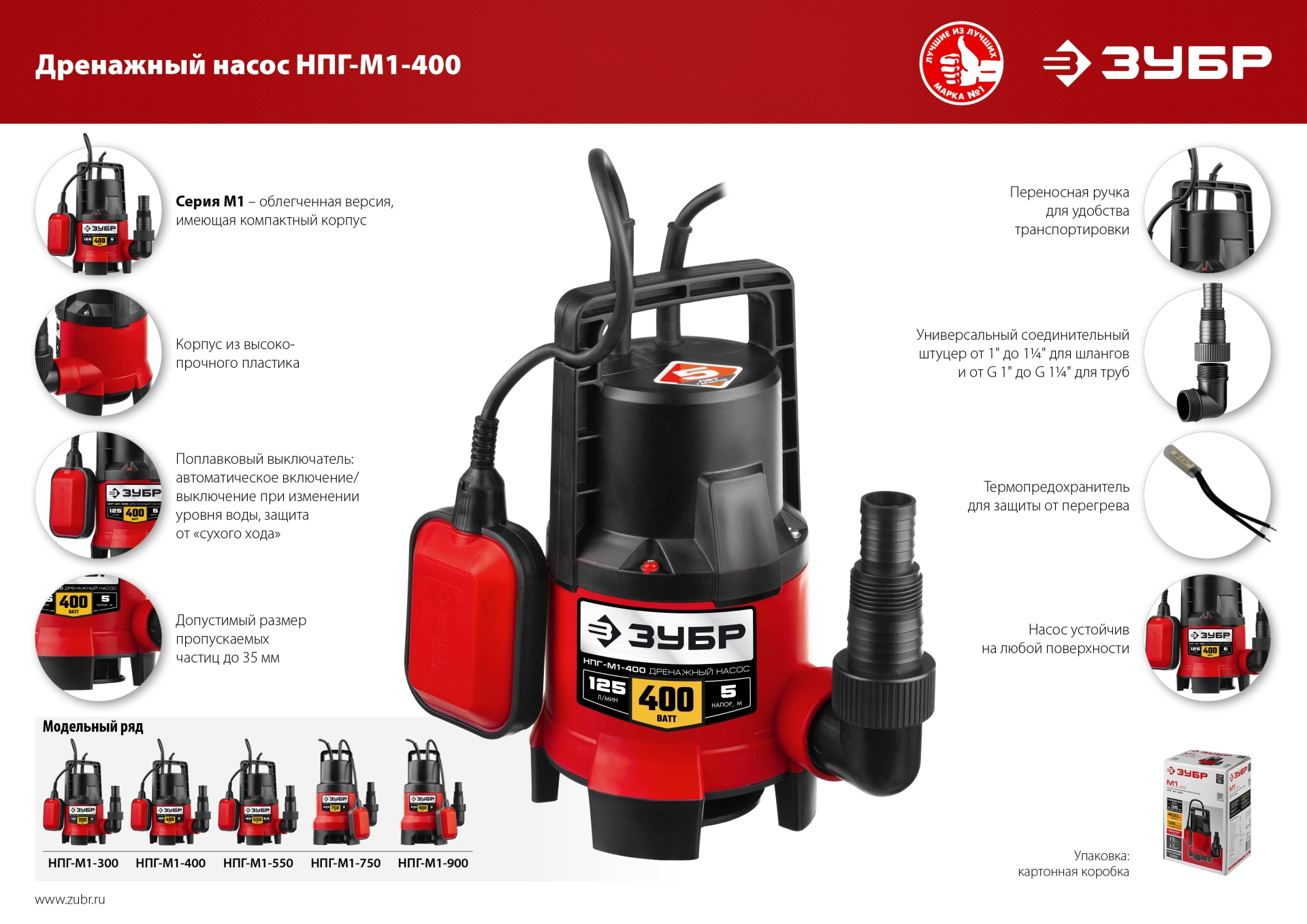 ЗУБР 400 Вт, дренажный насос для грязной воды (НПГ-М1-400)
