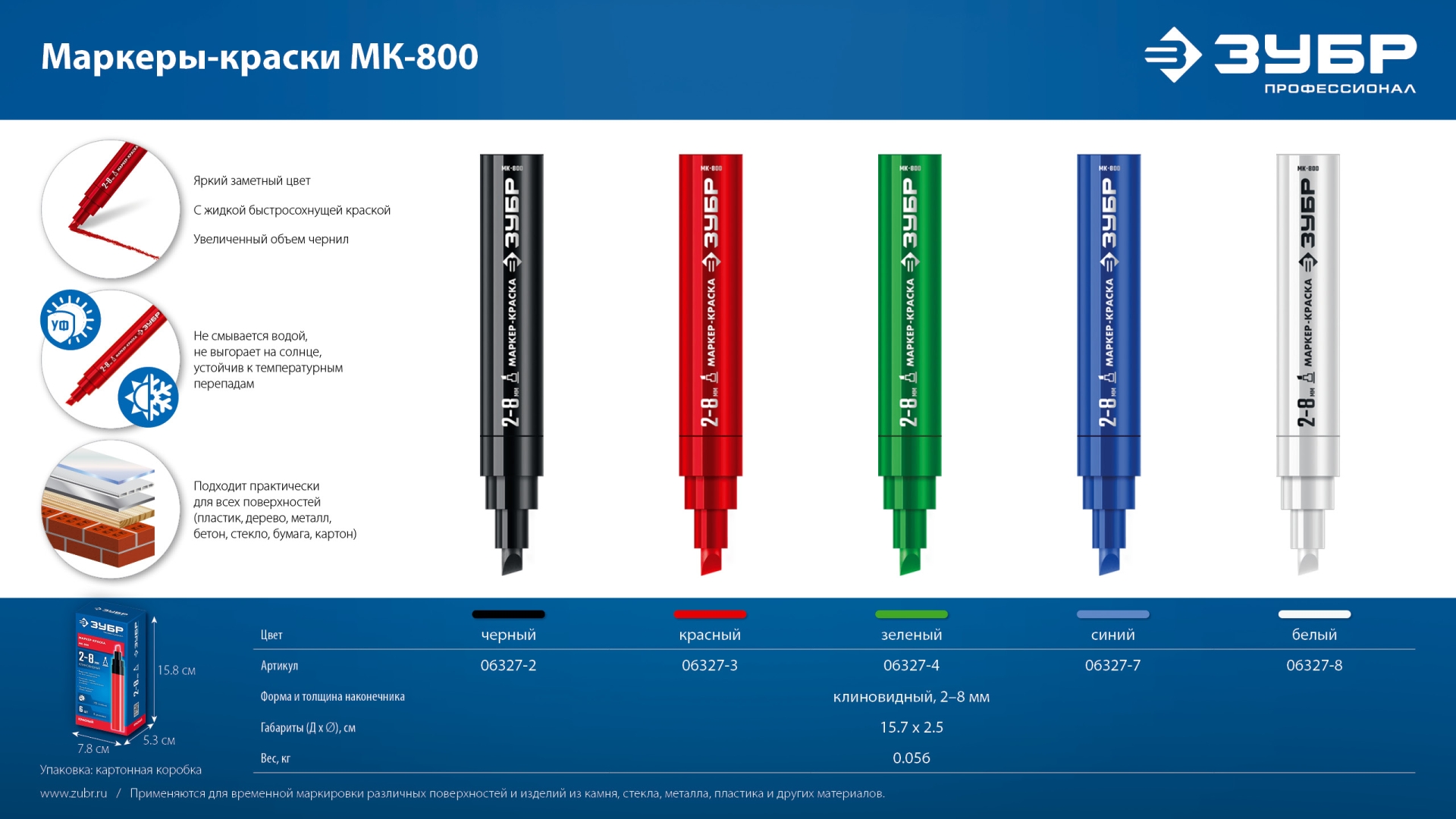 ЗУБР МК-800 белый, 2-8 мм клиновидный маркер-краска (06327-8)