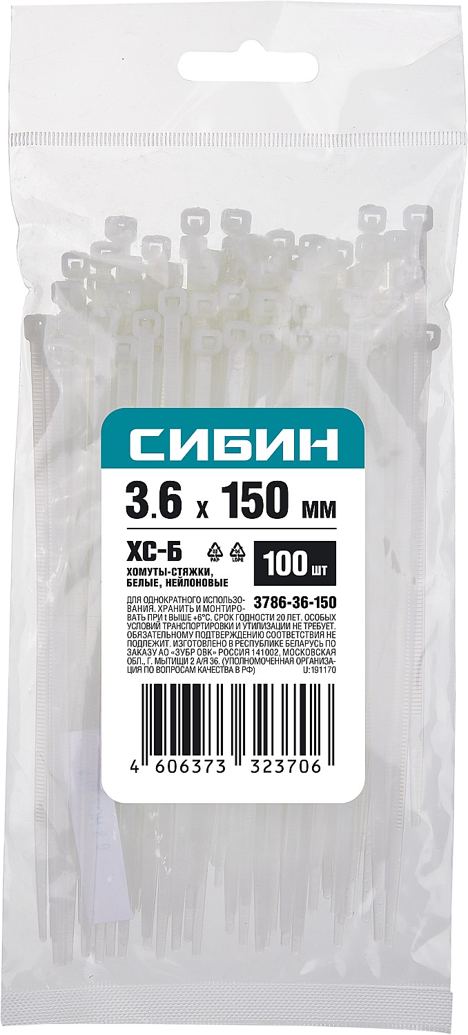 СИБИН ХС-Б, 3.6 x 150 мм, нейлон РА66, 100 шт, белые, хомуты-стяжки (3786-36-150)