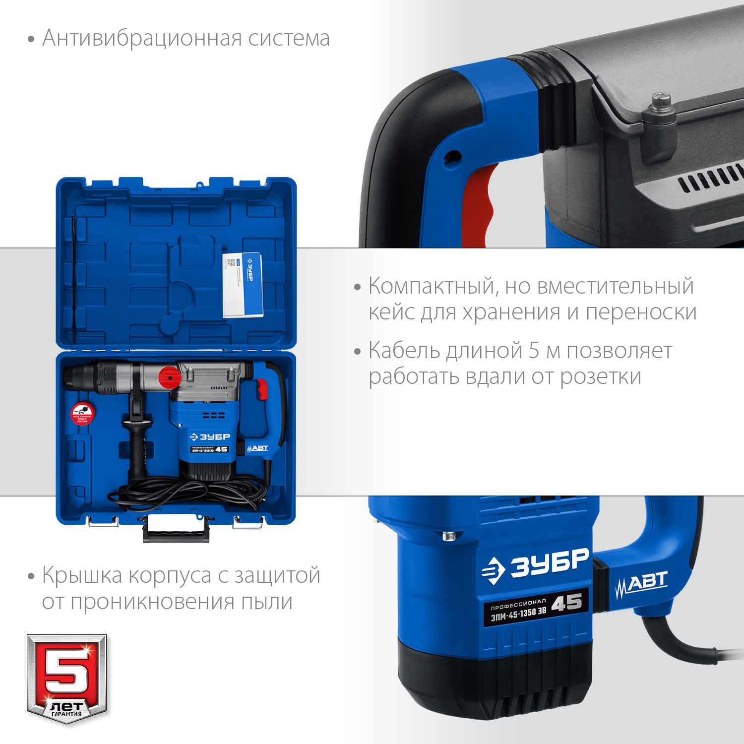 ЗУБР 45 мм, 1350 Вт, АВТ, перфоратор SDS-Max, Профессионал (ЗПМ-45-1350 ЭВ)