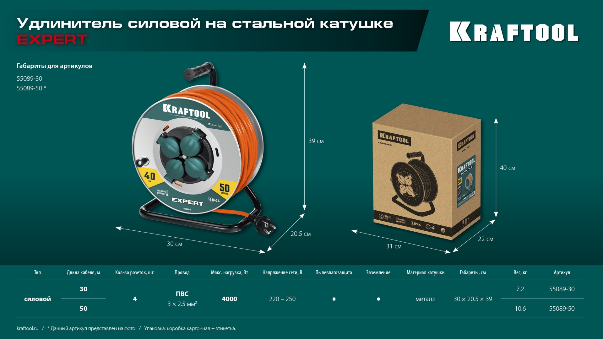 KRAFTOOL ПВС 3х2.5 30м 4000Вт IP44, Силовой удлинитель на стальной катушкеEXPERT (55089-30)
