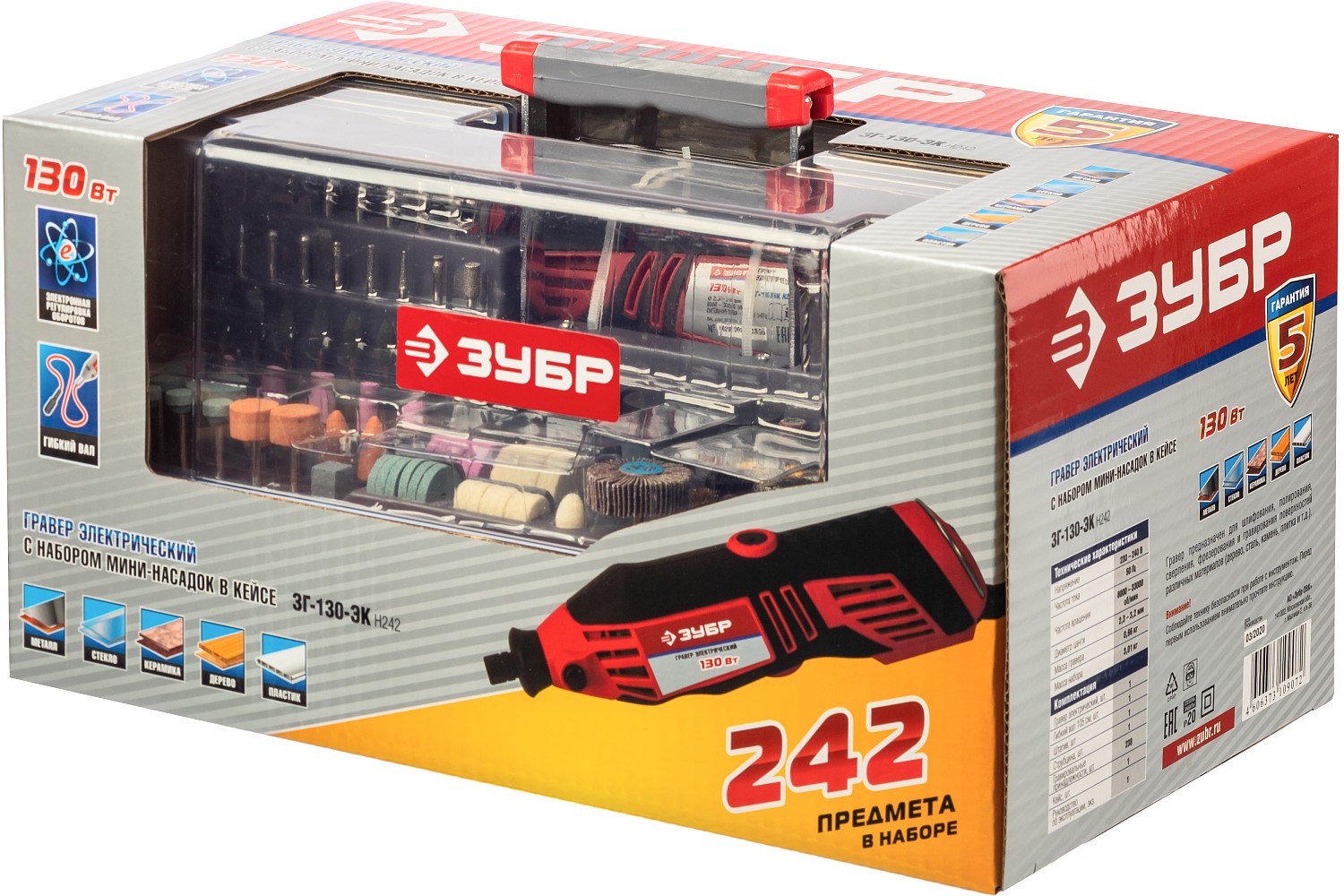 ЗУБР 242 предмета, 130 Вт, набор мини-насадок с гравером (ЗГ-130ЭК H242)