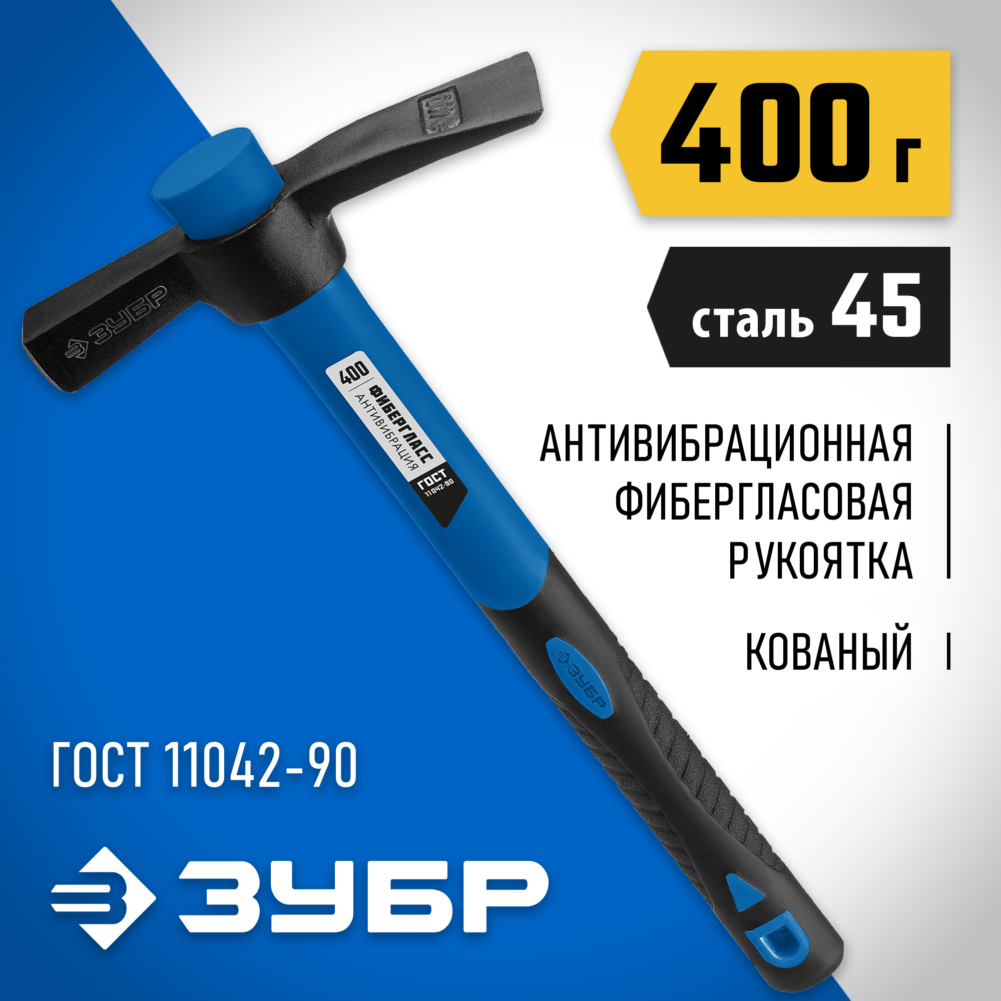 ЗУБР МК-У, 400 г, молоток каменщика, Профессионал (20155-400)