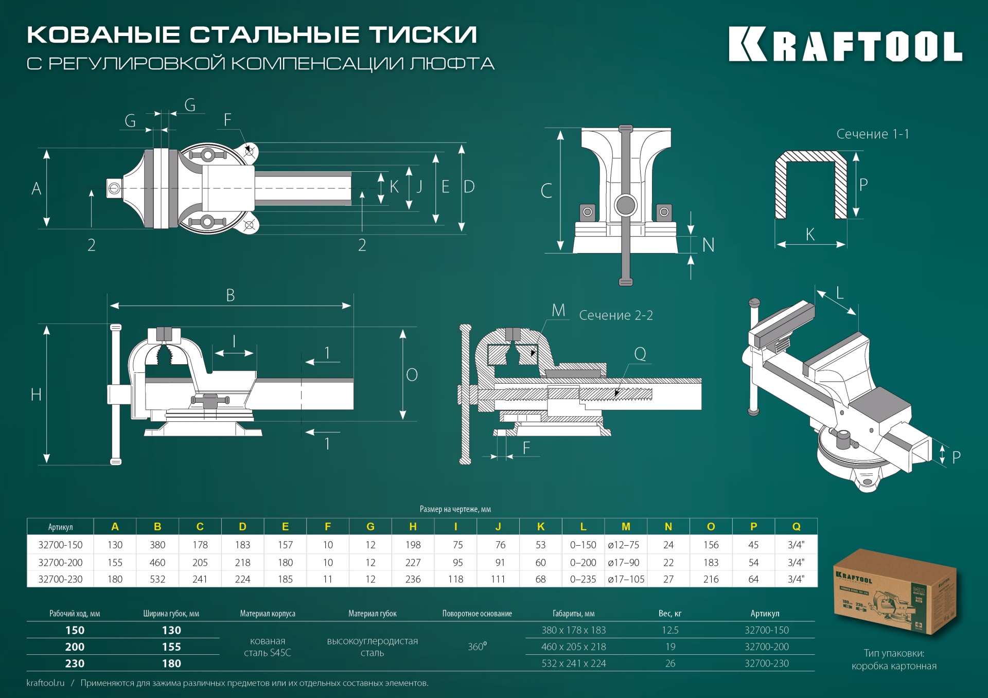 KRAFTOOL FORGE--130/150, с регулировкой компенсации люфта, кованые стальные тиски (32700-150)