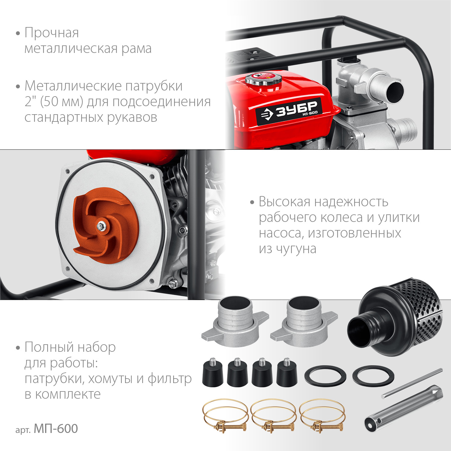 ЗУБР 600 л/мин, мотопомпа бензиновая (МП-600)