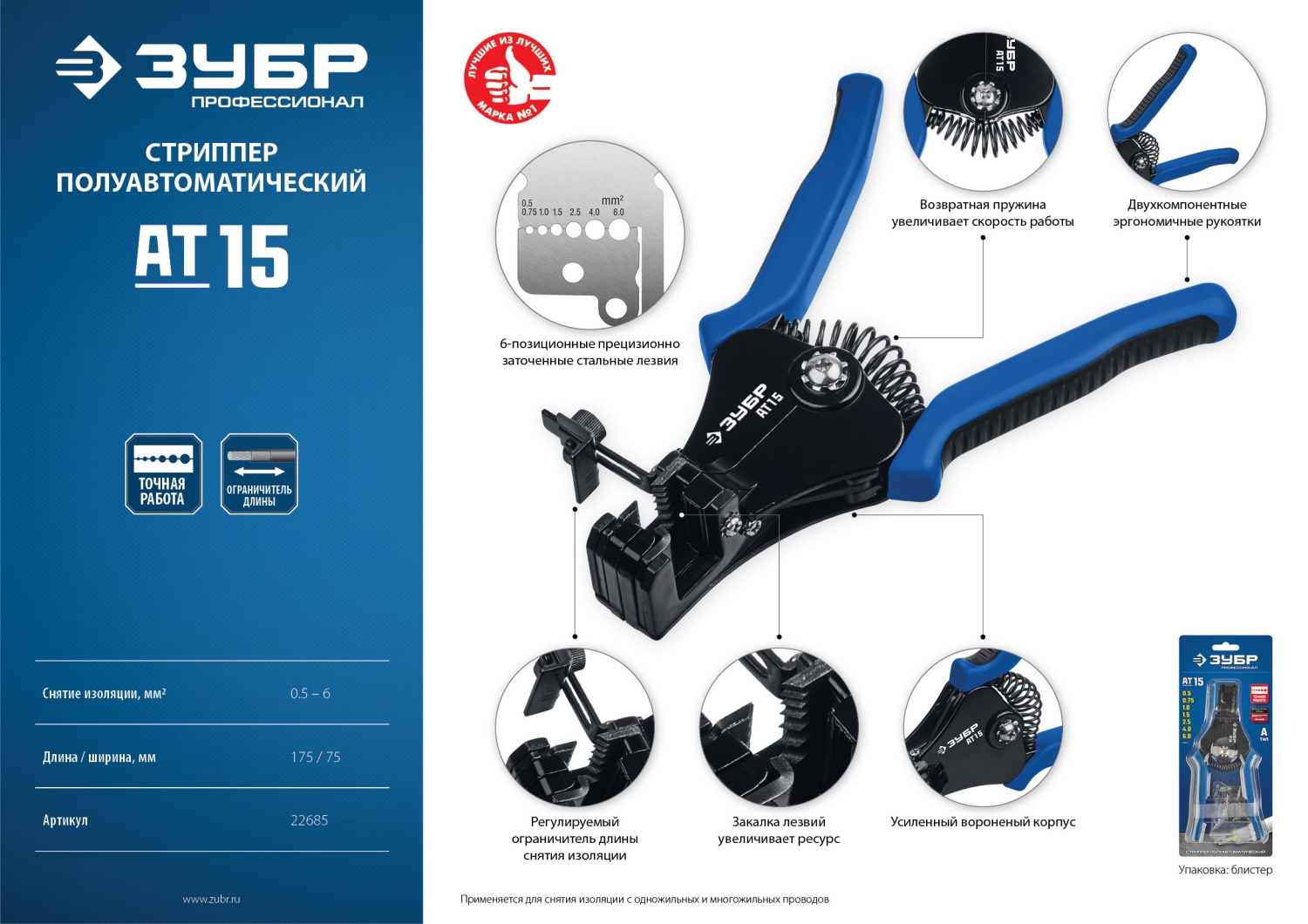 ЗУБР АT-15, 0.5 - 6 мм2, полуавтоматический стриппер, Профессионал (22685)