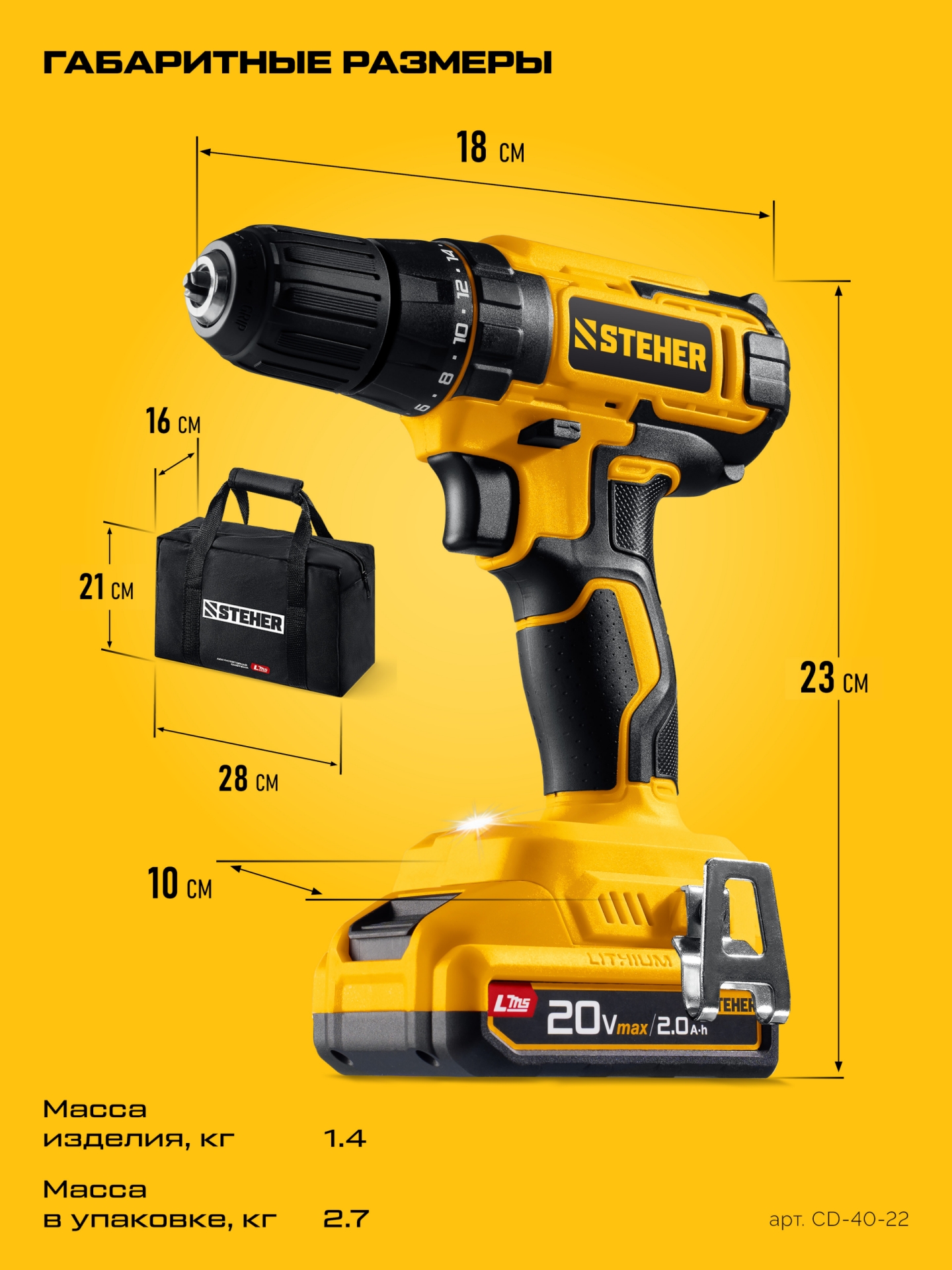 STEHER 20 В, 40 Н·м, 2 АКБ LMS (2 А·ч), дрель-шуруповерт, сумка (CD-40-22)