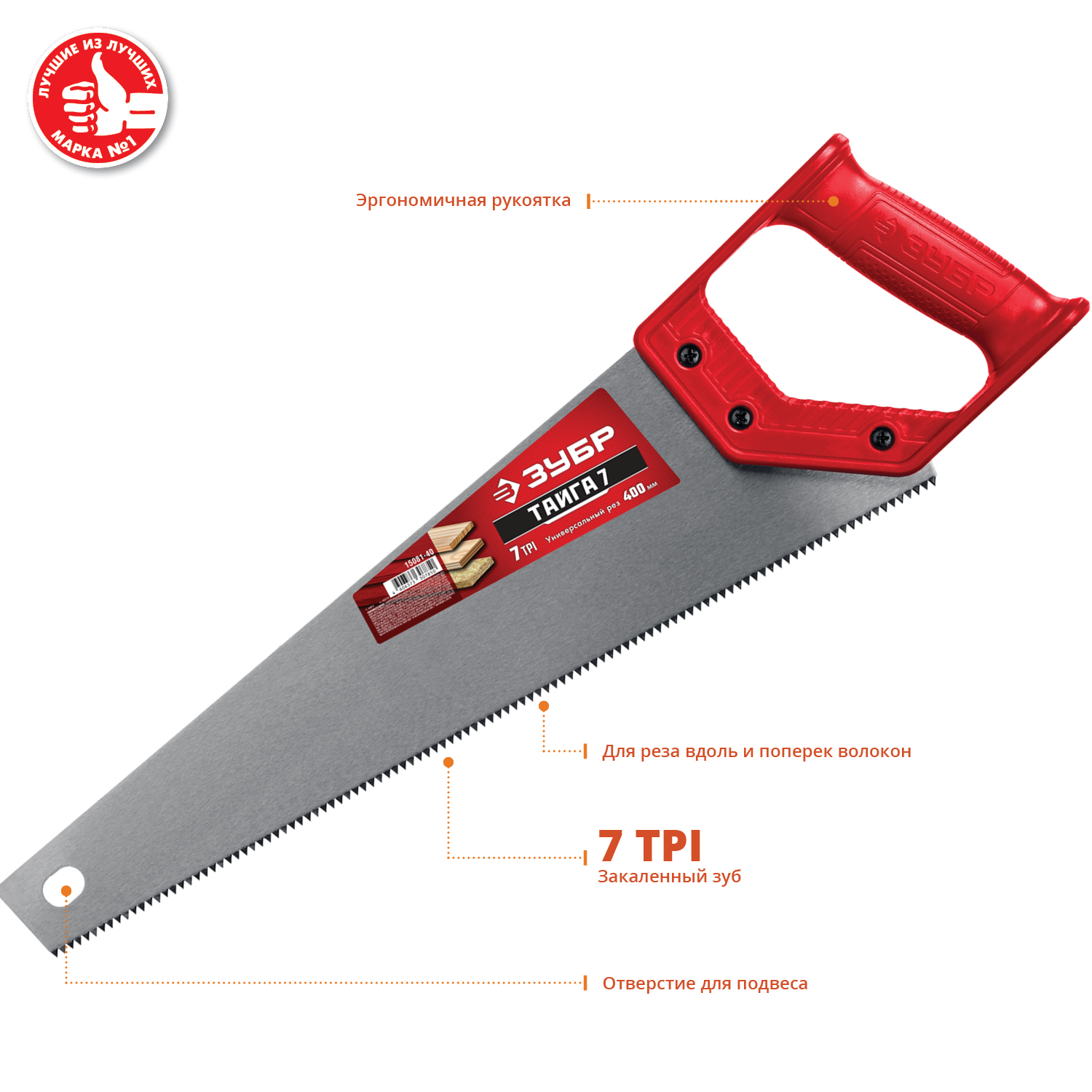 ЗУБР Тайга-7, 400 мм, универсальная ножовка (15081-40)
