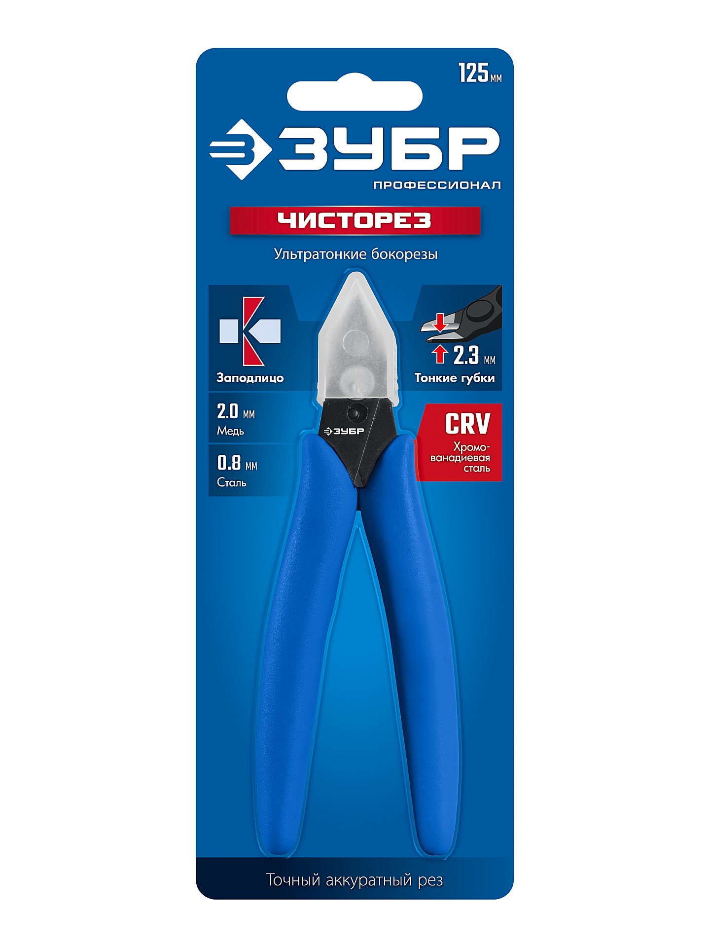 ЗУБР 125 мм, Мини бокорезы, Профессионал-Чисторез (22172)