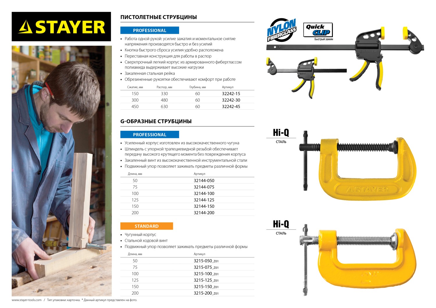 STAYER Hercules-F HF-20/5, 50 х 200 мм, усиленная струбцина F, Professional (32095-050-200)