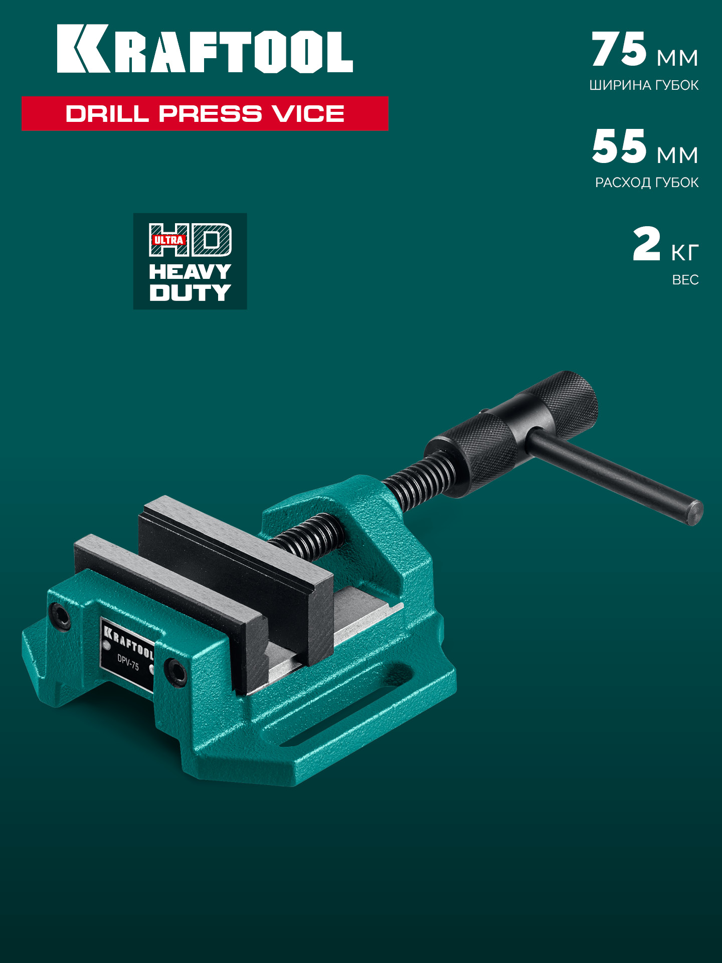 KRAFTOOL DPV-75, 75 мм, станочные сверлильные тиски (32722-75)