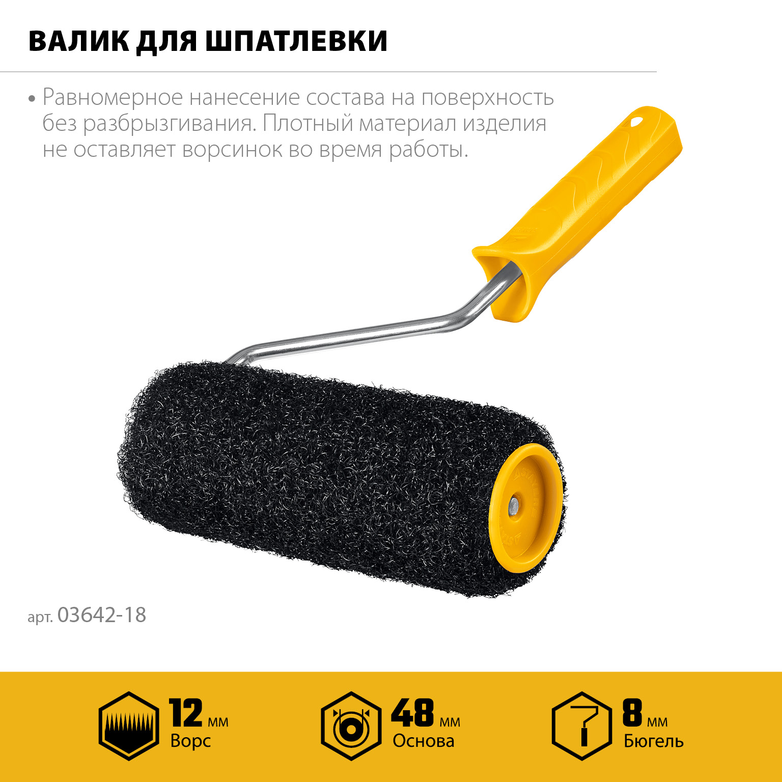 STAYER PUTTY 80 мм, 180 мм, 8 мм ручка, валик для шпатлевки, PROFESSIONAL (03642-18)