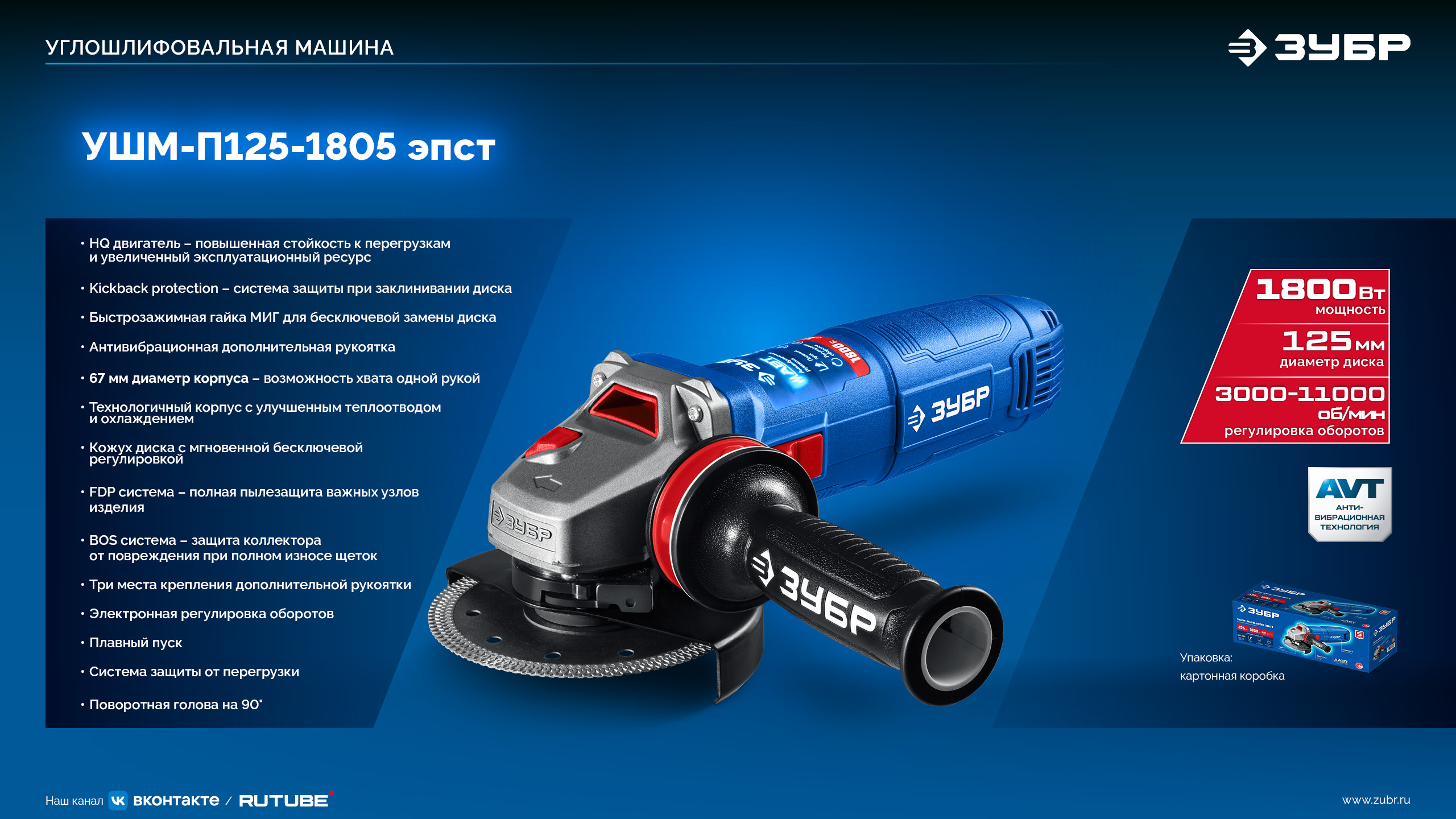 ЗУБР 1800 Вт, d125 мм, УШМ, регулировка оборотов, фланец ″МИГ″, Профессионал (УШМ-П125-1805 ЭПСТ)
