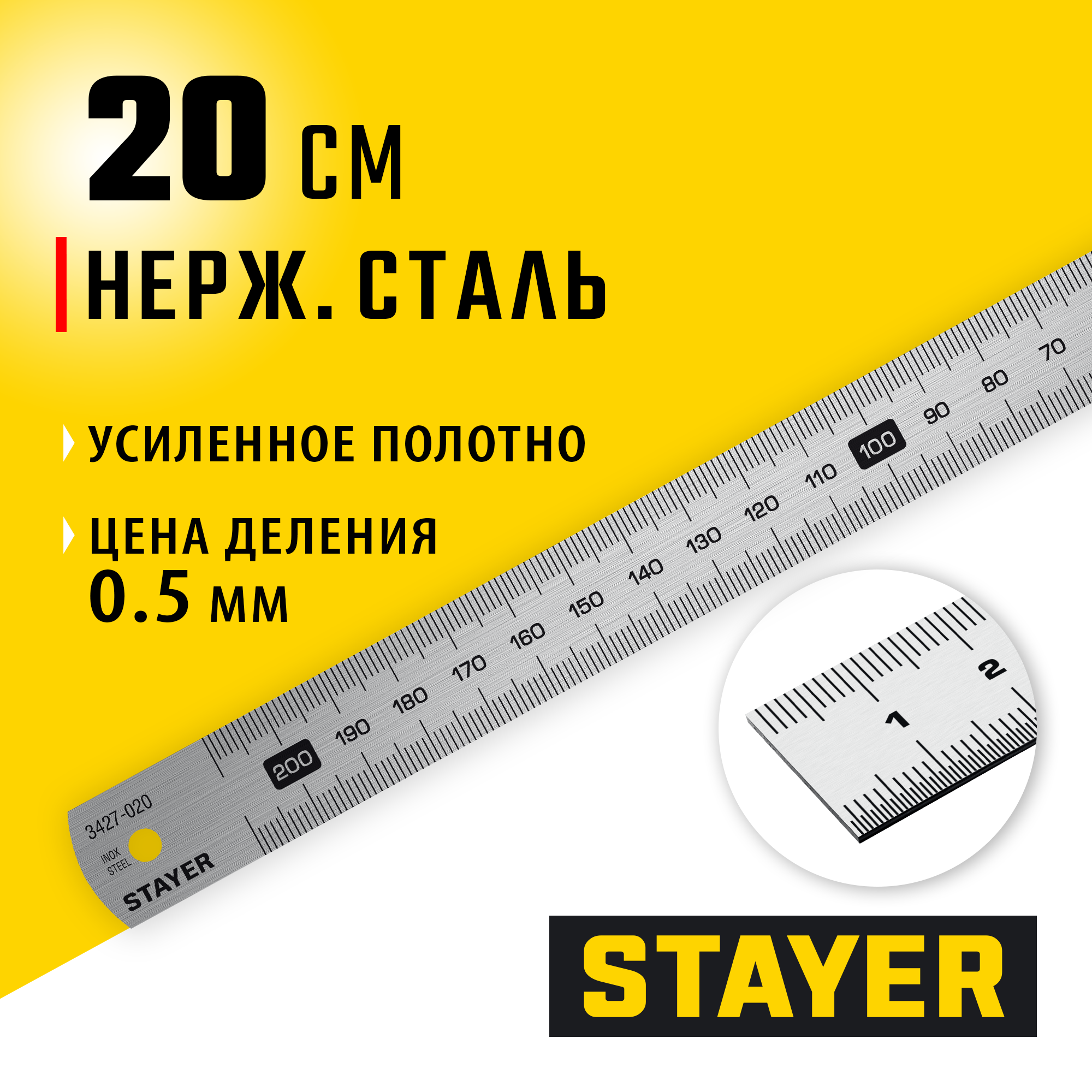 STAYER длина 0.2 м, нержавеющая линейка, Professional (3427-020)