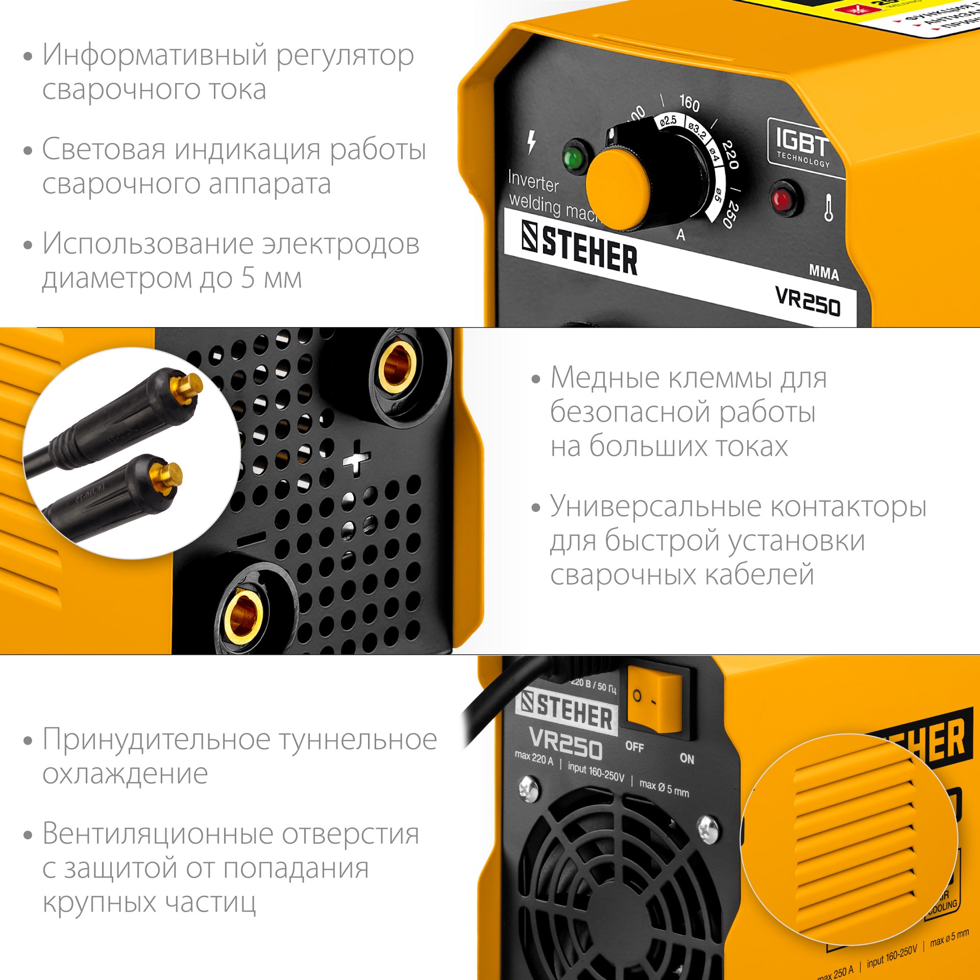 STEHER ММА, 250 А, сварочный аппарат инверторный, макс. электрод Ø 5.0 мм (VR-250)