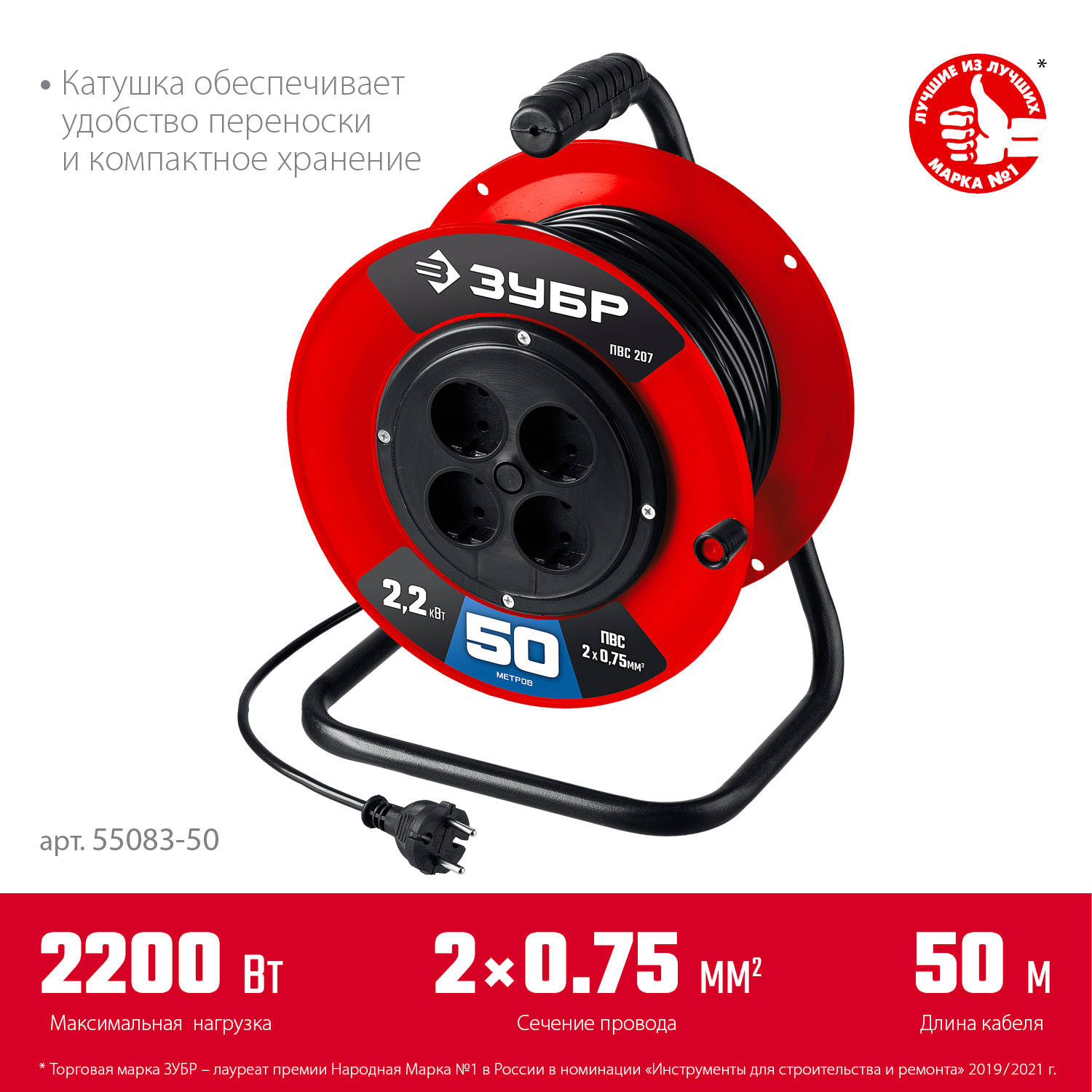 ЗУБР ПВС-207, ПВС, 2 х 0.75 мм2, 50 м, 2200 Вт, удлинитель на катушке (55083-50)