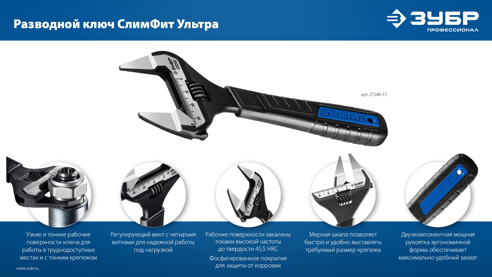 ЗУБР СлимФит Ультра, 150/34 мм, разводной ключ, ПРОФЕССИОНАЛ (27246-15)