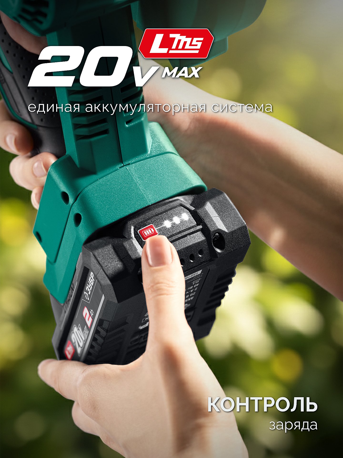 ЗУБР 20 В, 200 м3/ч, 1 АКБ LMS (2 Ач), воздуходувка-пылесос аккумуляторная (ВА-200-21)