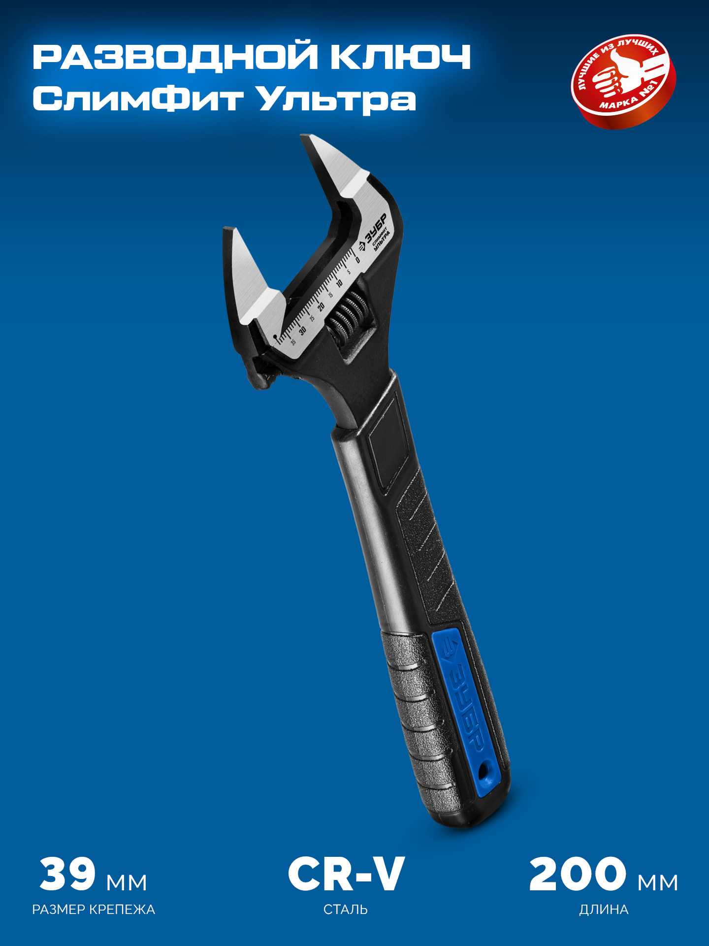 ЗУБР СлимФит Ультра, 200/39 мм, разводной ключ, ПРОФЕССИОНАЛ (27246-20)