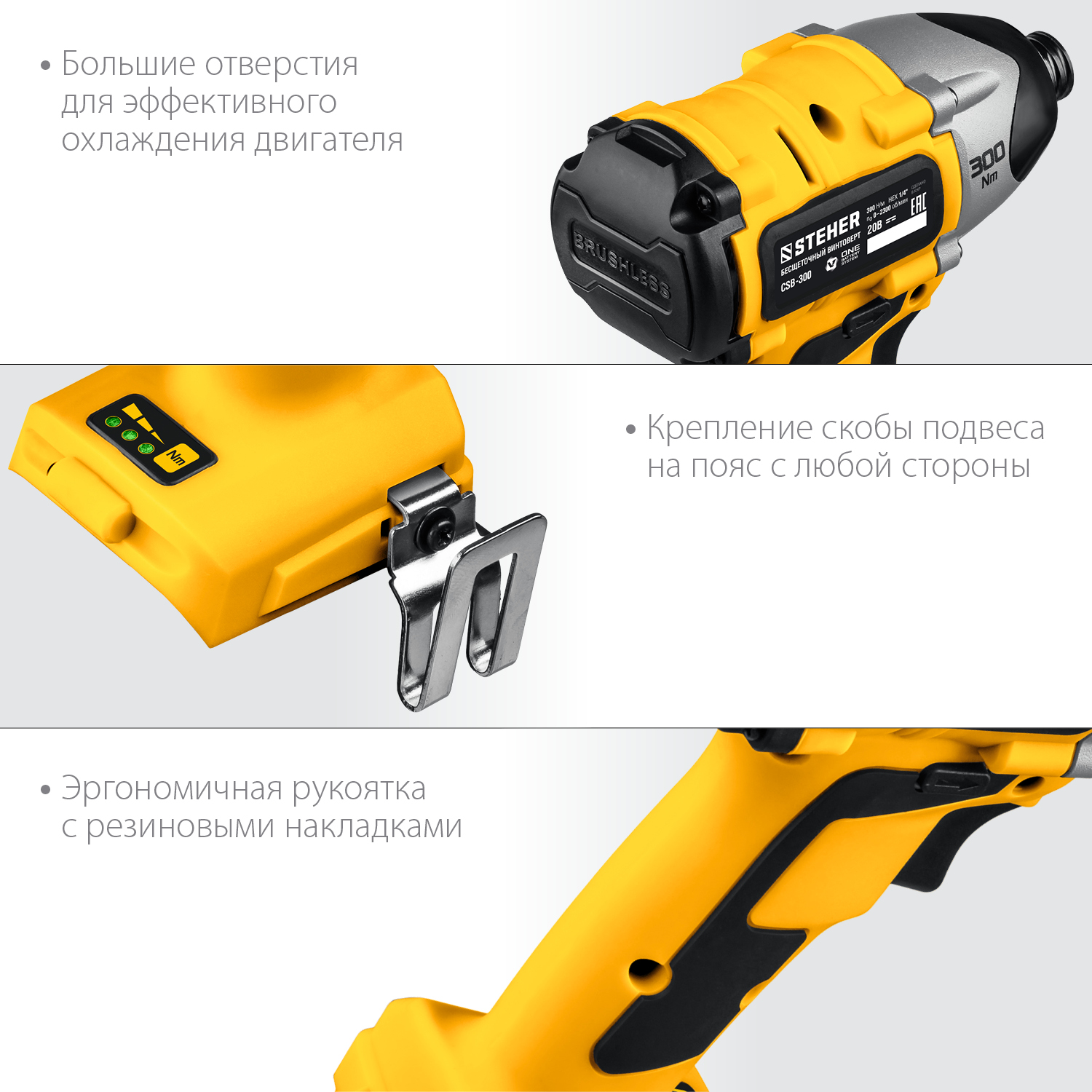 STEHER V1, 20 В, 300 Н·м, без АКБ, бесщеточный винтоверт (CSB-300)