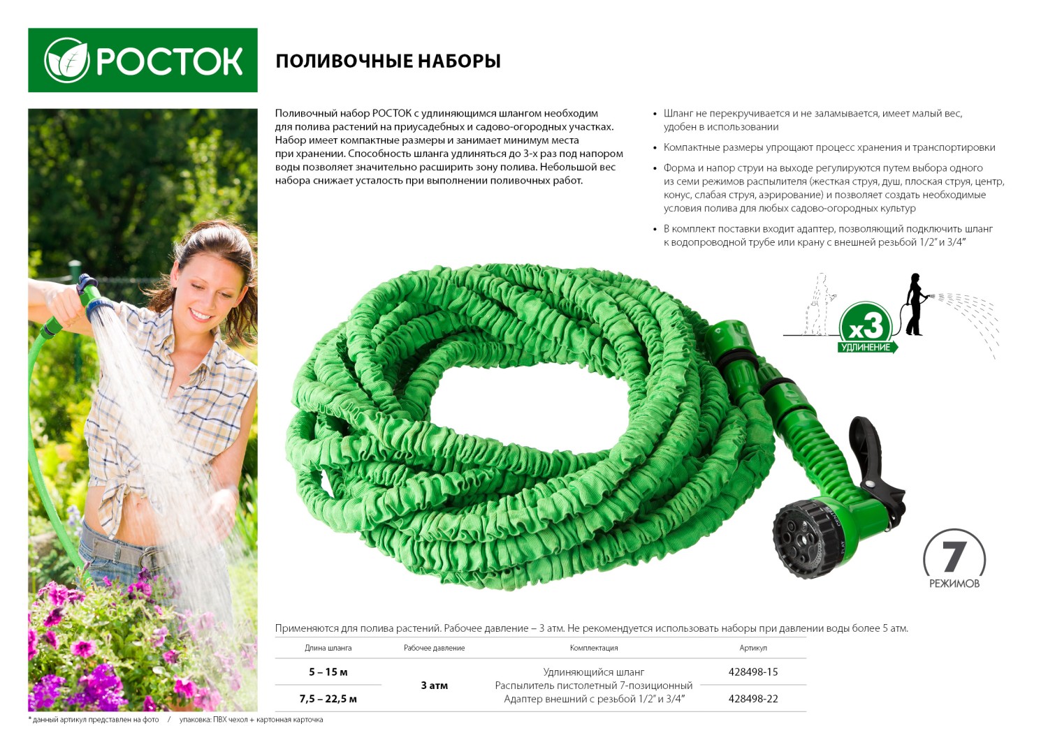 РОСТОК Р-15, 5 - 15 м, пистолет поливочный, коннекторы, удлиняющийся шланг (428498-15)