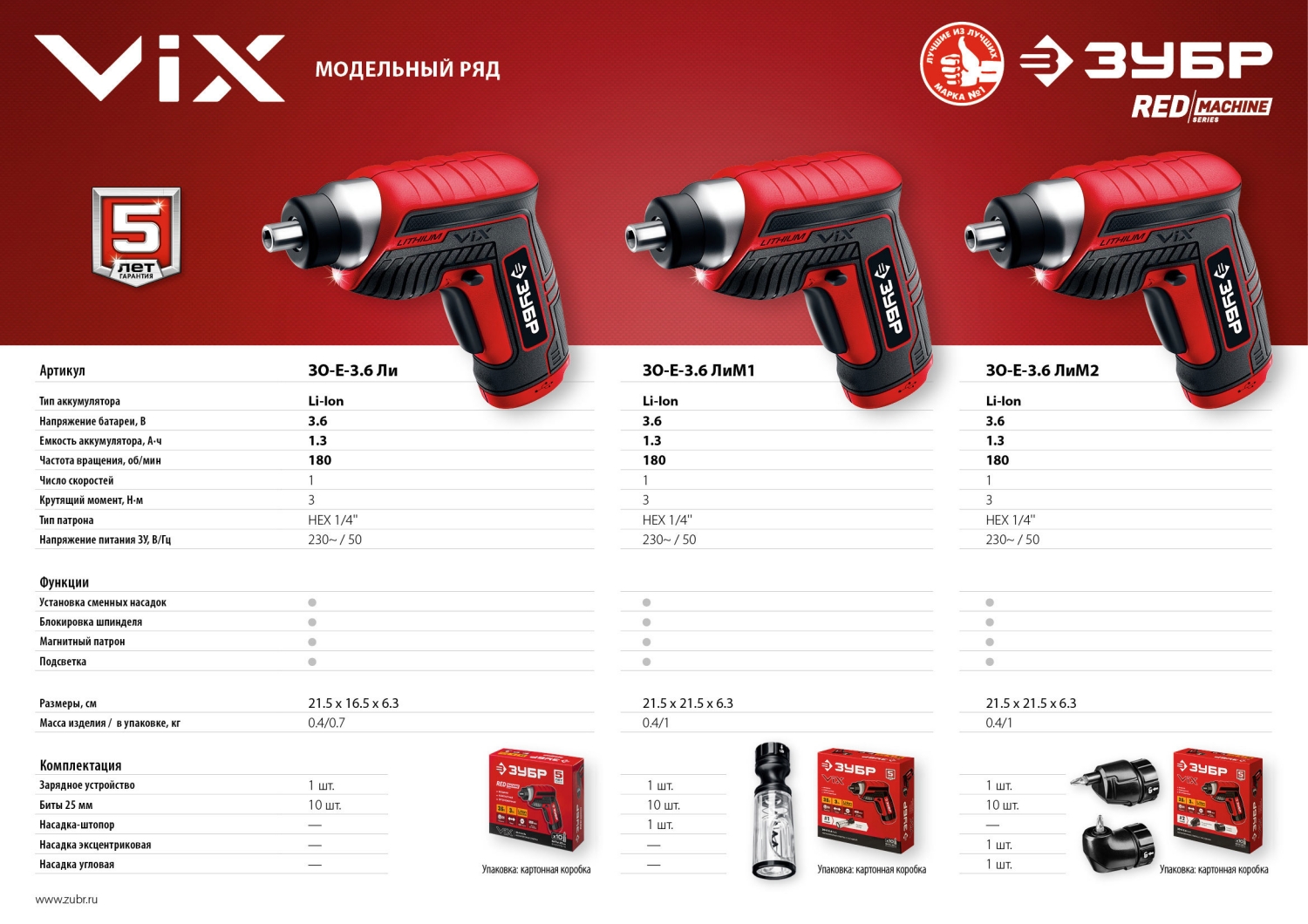 ЗУБР ViX 3.6 В, аккумуляторная отвертка, 10 бит (ЗО-Е-3.6 Ли)