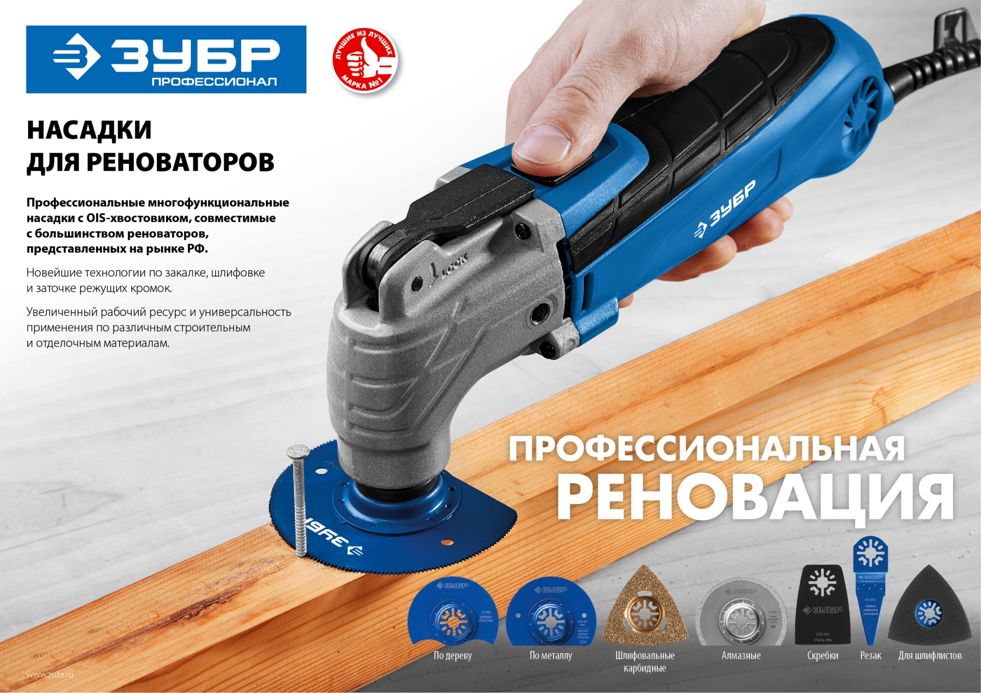 ЗУБР УПП-20 BIM UniLock, 20 x 40 мм, OIS-хвост., насадка универсальная прямая пильная, Профессионал (15561-20)