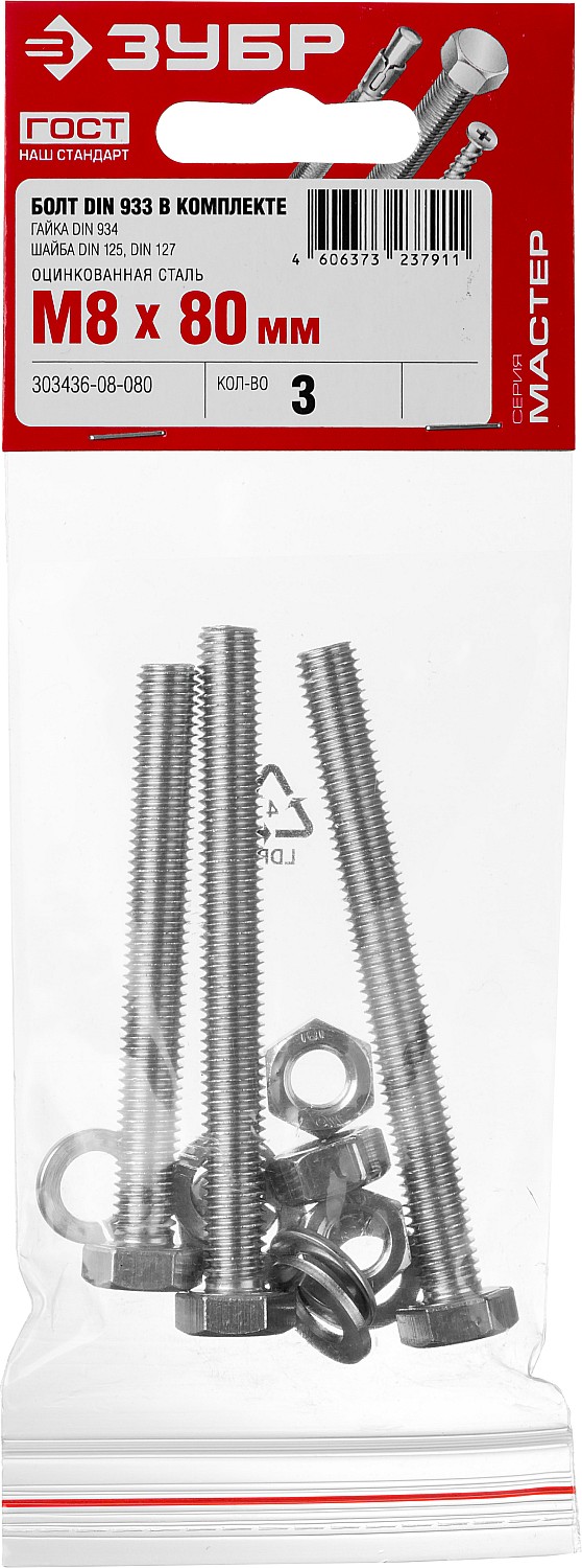 ЗУБР DIN 933, M8 х 80 мм, цинк, 3 шт, болт с гайкой и шайбами (303436-08-080)
