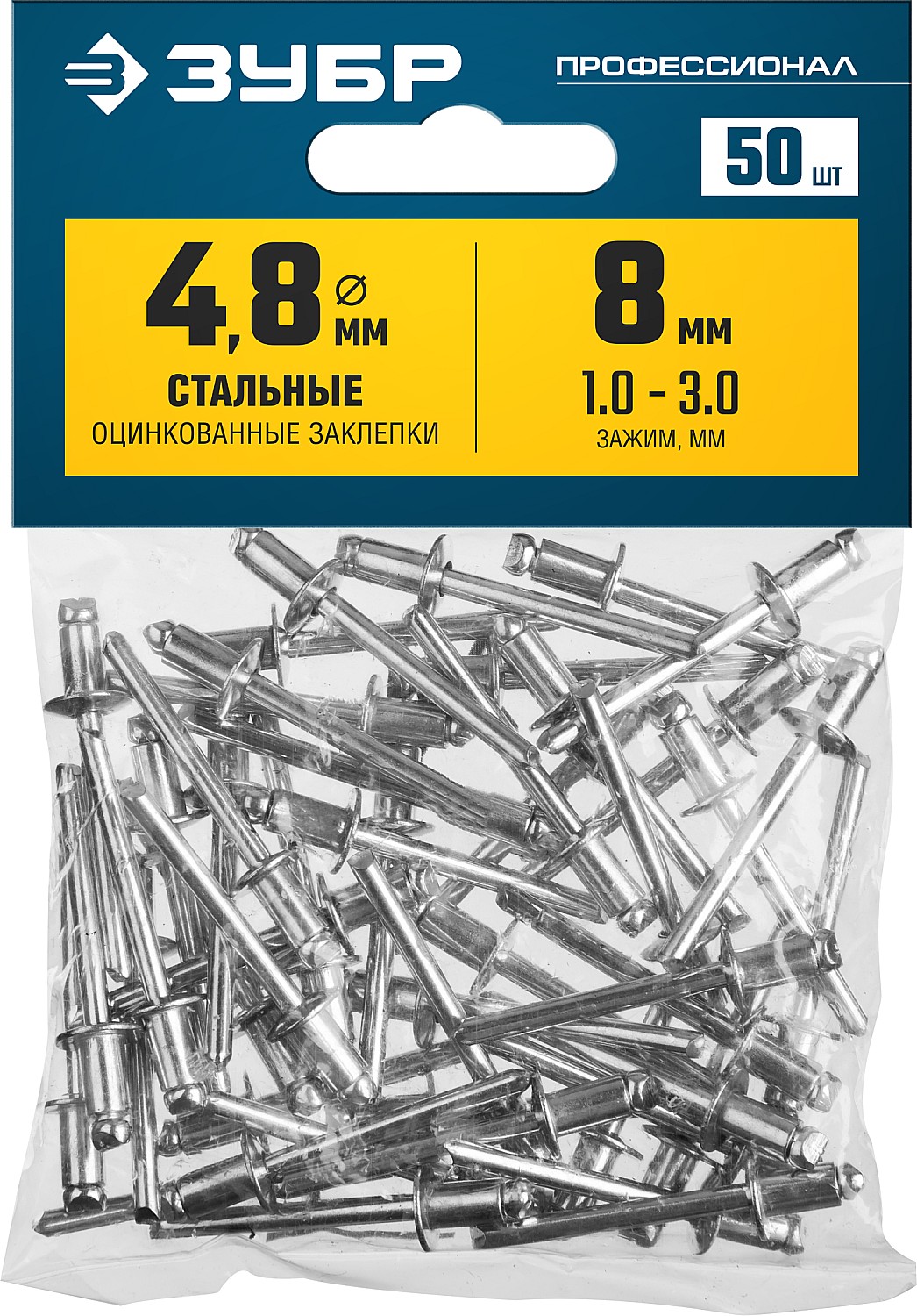 ЗУБР 4.8 x 8 мм, 50 шт, стальные заклепки, Профессионал (313126-48-08)