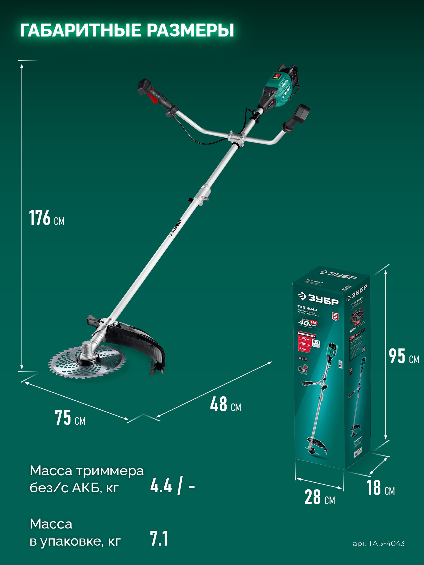 ЗУБР 40 В (2x20В), 430 мм, без АКБ (LMS), триммер-коса аккумуляторный бесщеточный (ТАБ-4043)