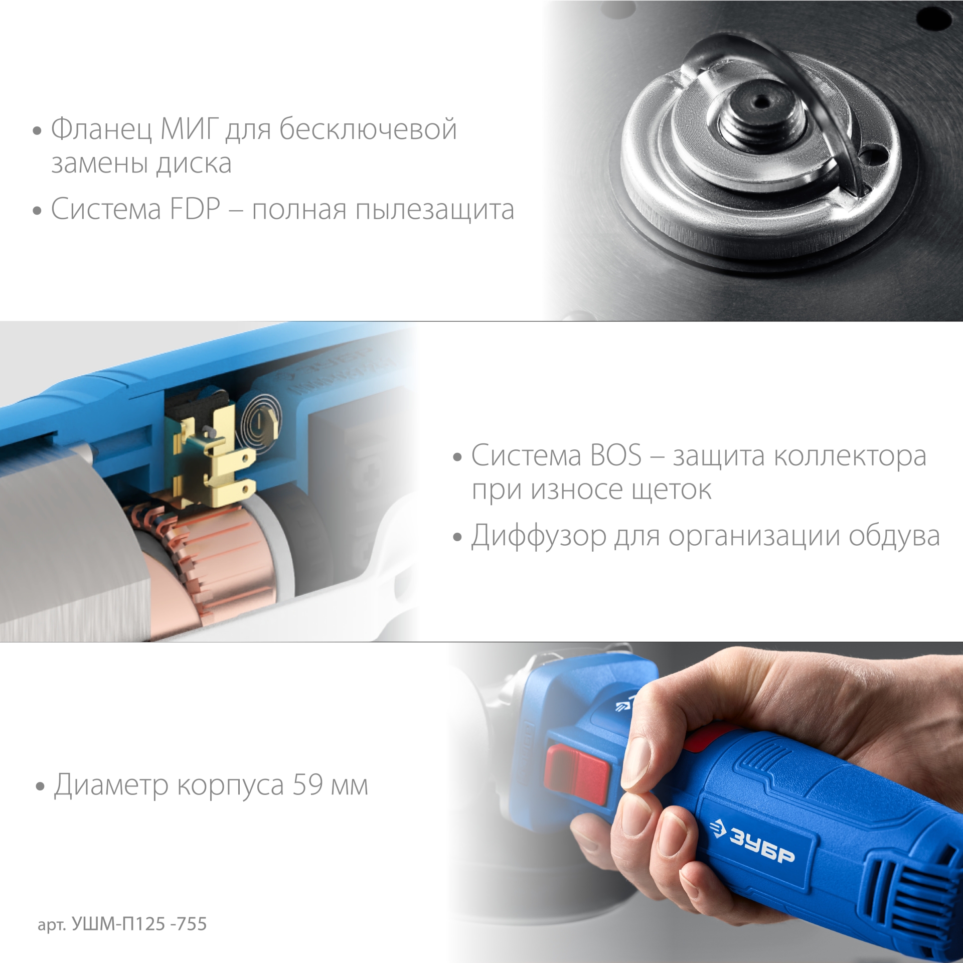 ЗУБР Компакт, 750 Вт, d125 мм, УШМ, фланец ″МИГ″, Профессионал (УШМ-П125-755)