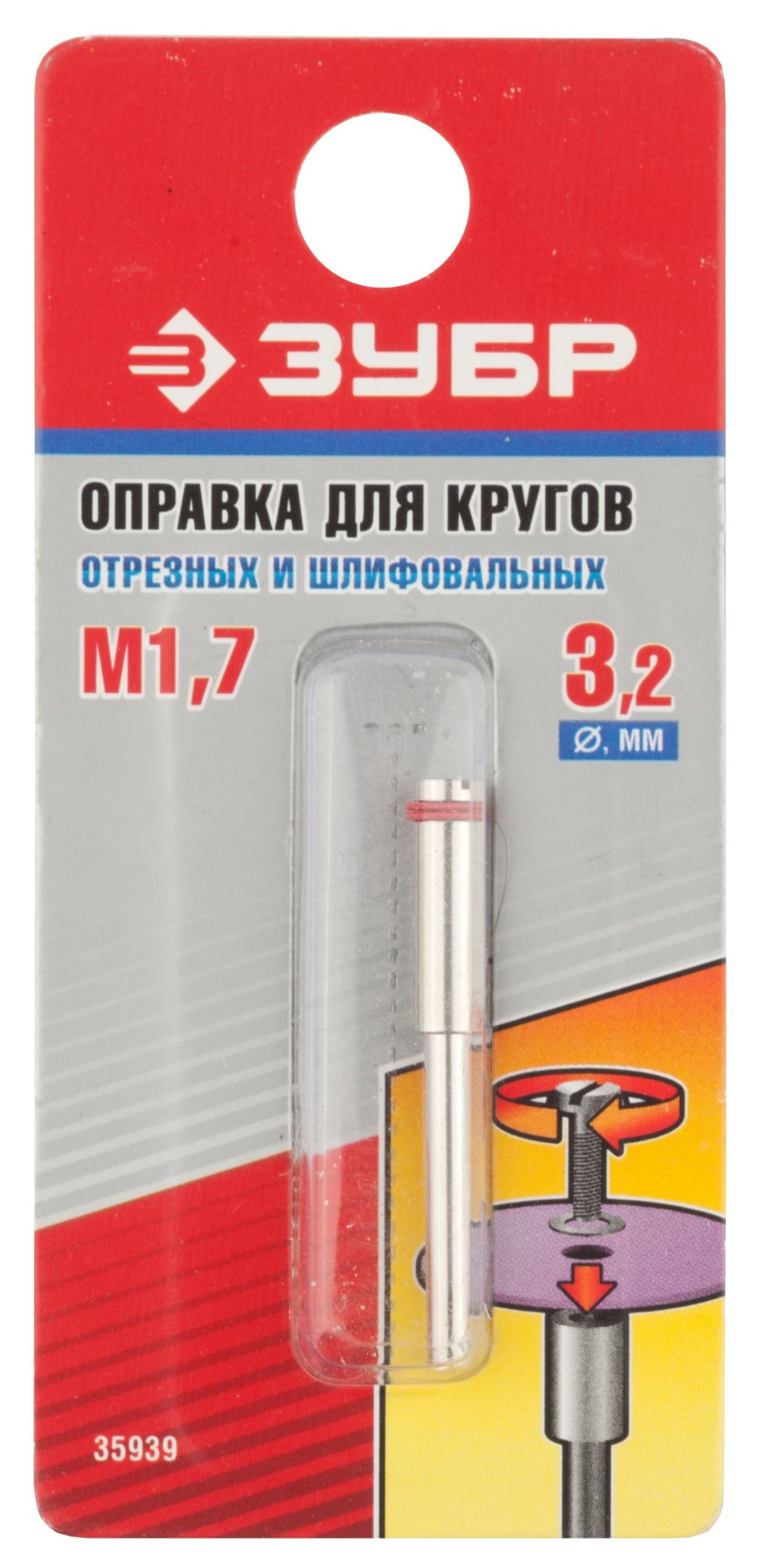 ЗУБР 3.2 х 1.7 мм, L 38 мм, оправка для отрезных и шлифовальных кругов (35939)