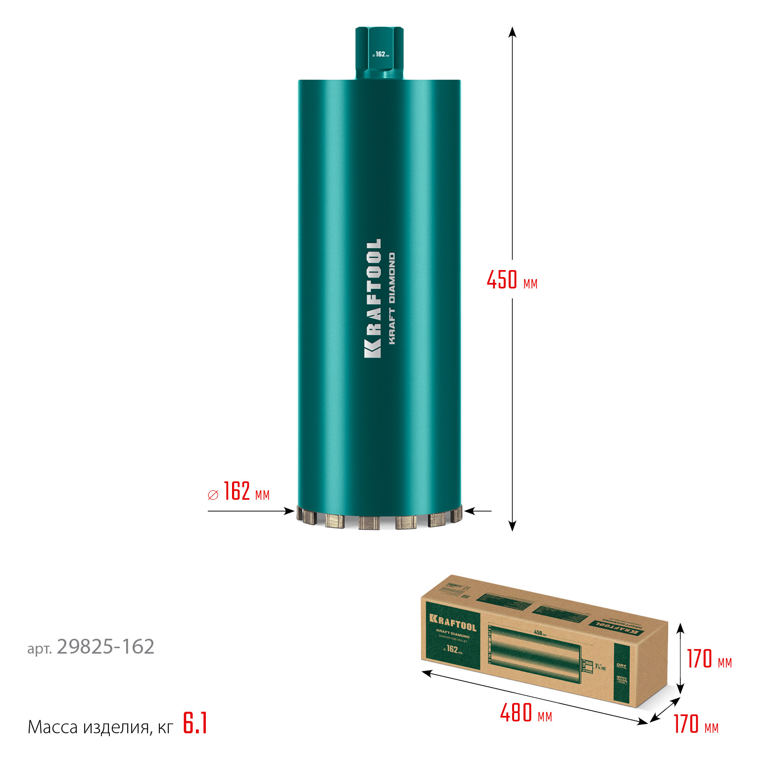 KRAFTOOL DIAMOND 162 мм (450 мм, 1 1/4″, лазерная сварка, сухое сверление с микроударом), алмазная коронка по железобетону (29825-162)