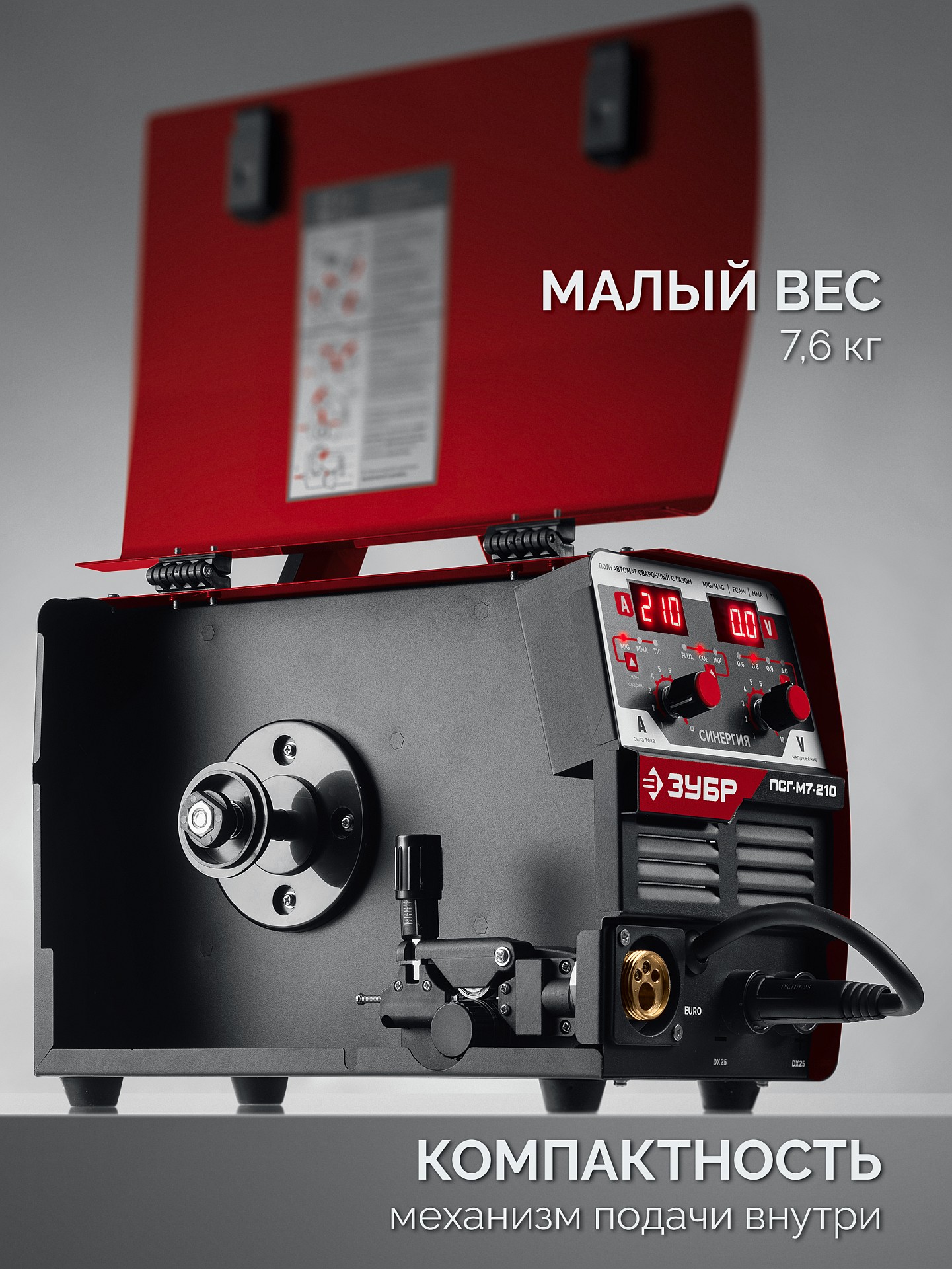 ЗУБР СИНЕРГИЯ, MIG / MAG, FCAW, MMA, TIG, 210 А, полуавтомат сварочный, с газом / без газа, горелка ПСГ-220 (ПСГ-М7-210)