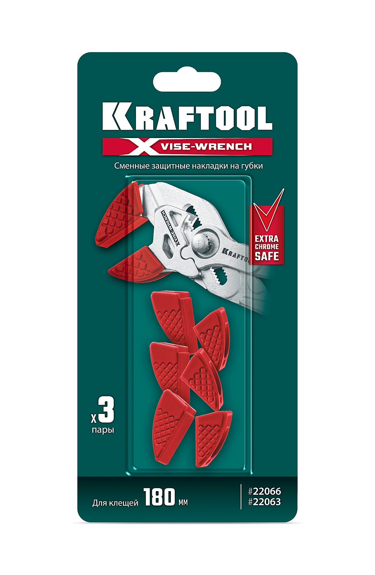 KRAFTOOL Vise-Wrench сменные защитные накладки на губки, для клещей 180 мм, набор из 3-х пар (22066-S3)
