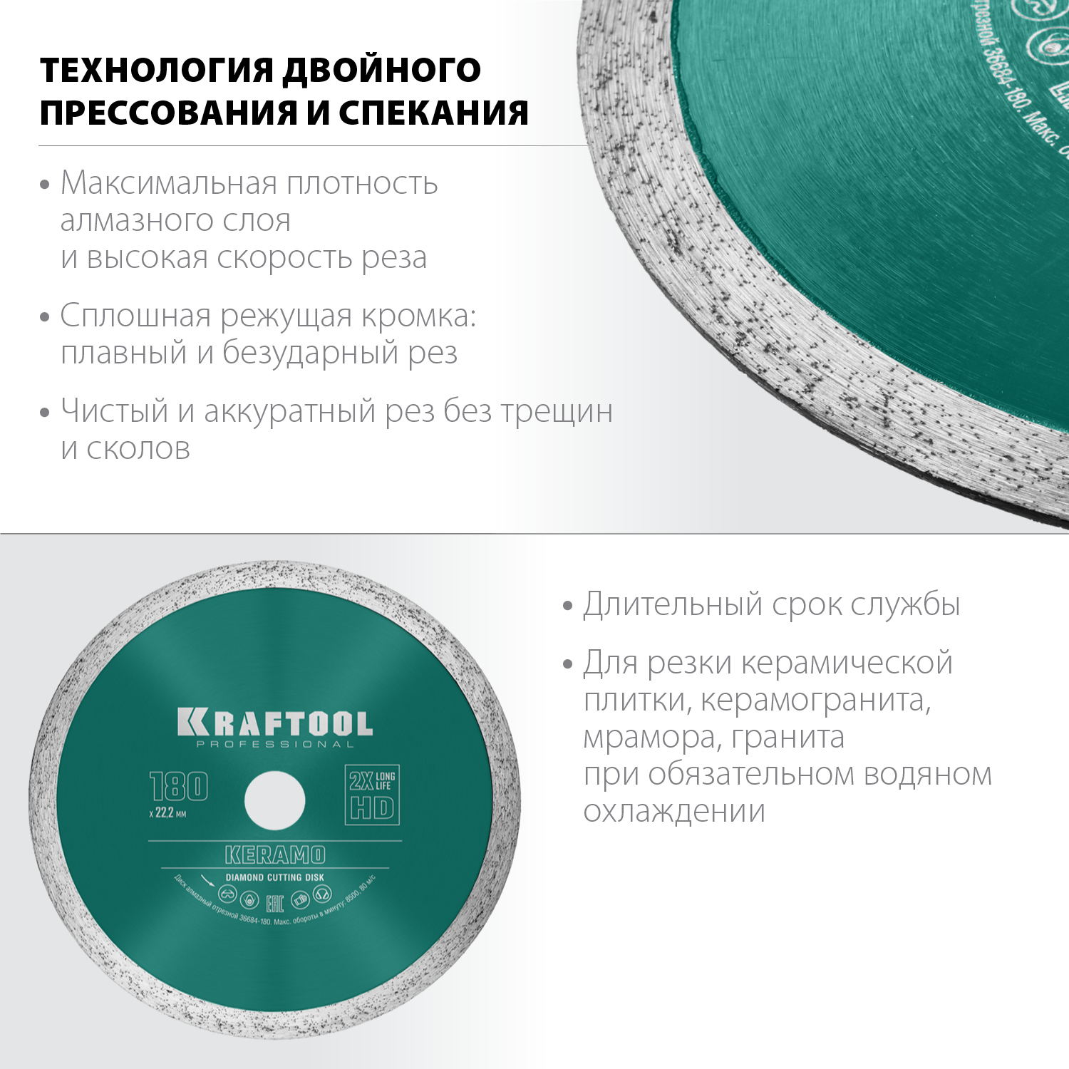 KRAFTOOL KERAMO, 180 мм, (22.2 мм, 10 х 2.0 мм), сплошной алмазный диск (36684-180)