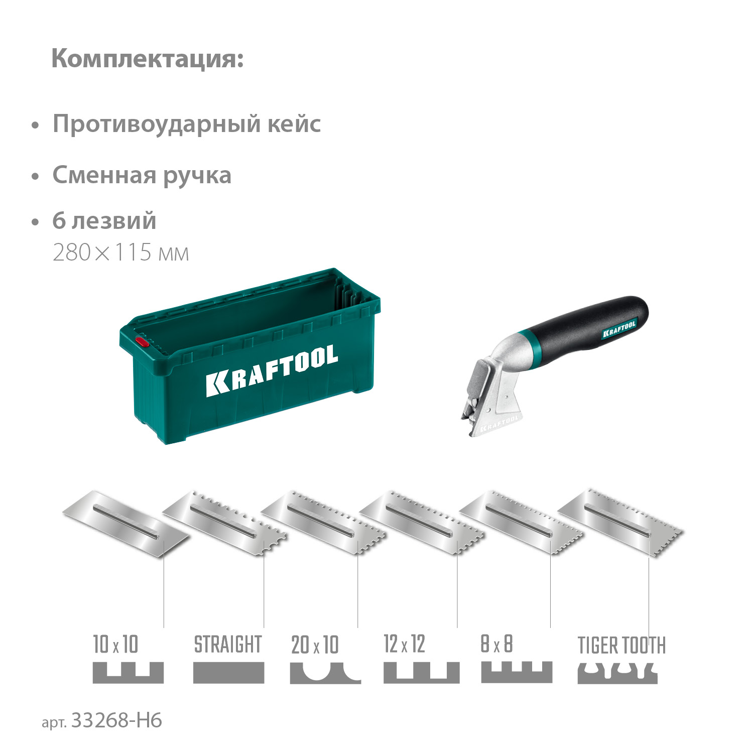KRAFTOOL 280х115 мм, набор нержавеющих гребенок (6шт) со сменной 2к ручкой, в пластиковом кейсе (33268-H6)