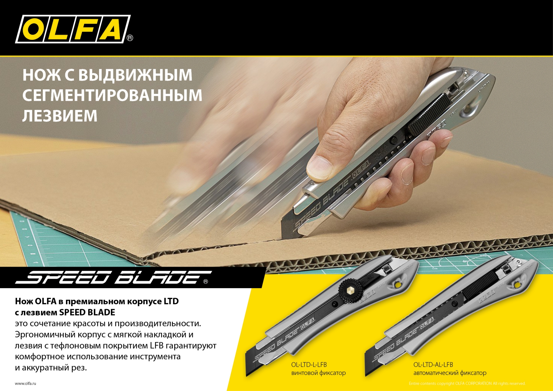 OLFA 18 мм, с сегментированным лезвием, нож (OL-LTD-AL-LFB)