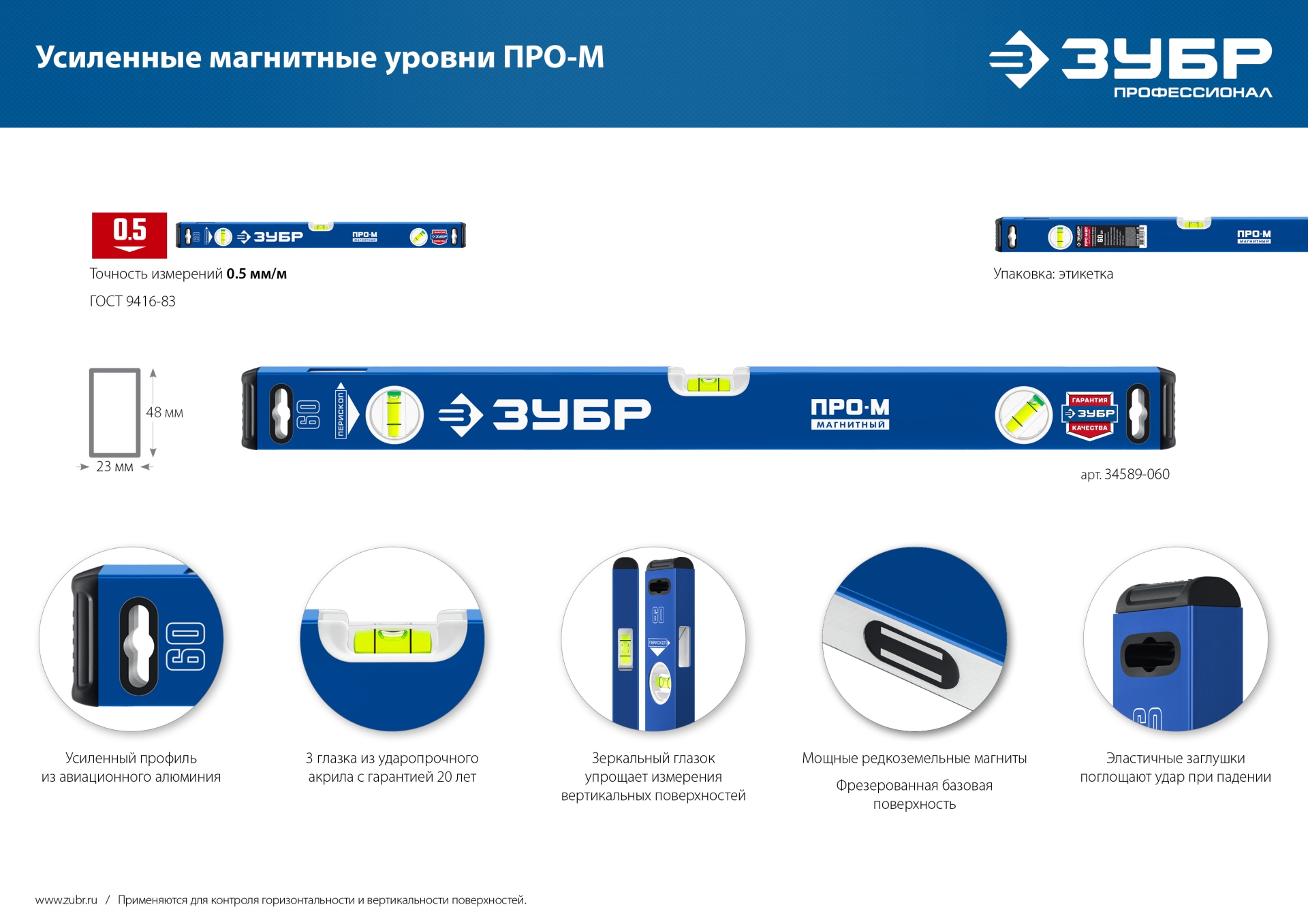 ЗУБР ПРО-М, 1000 мм, усиленный магнитный уровень, Профессионал (34589-100)